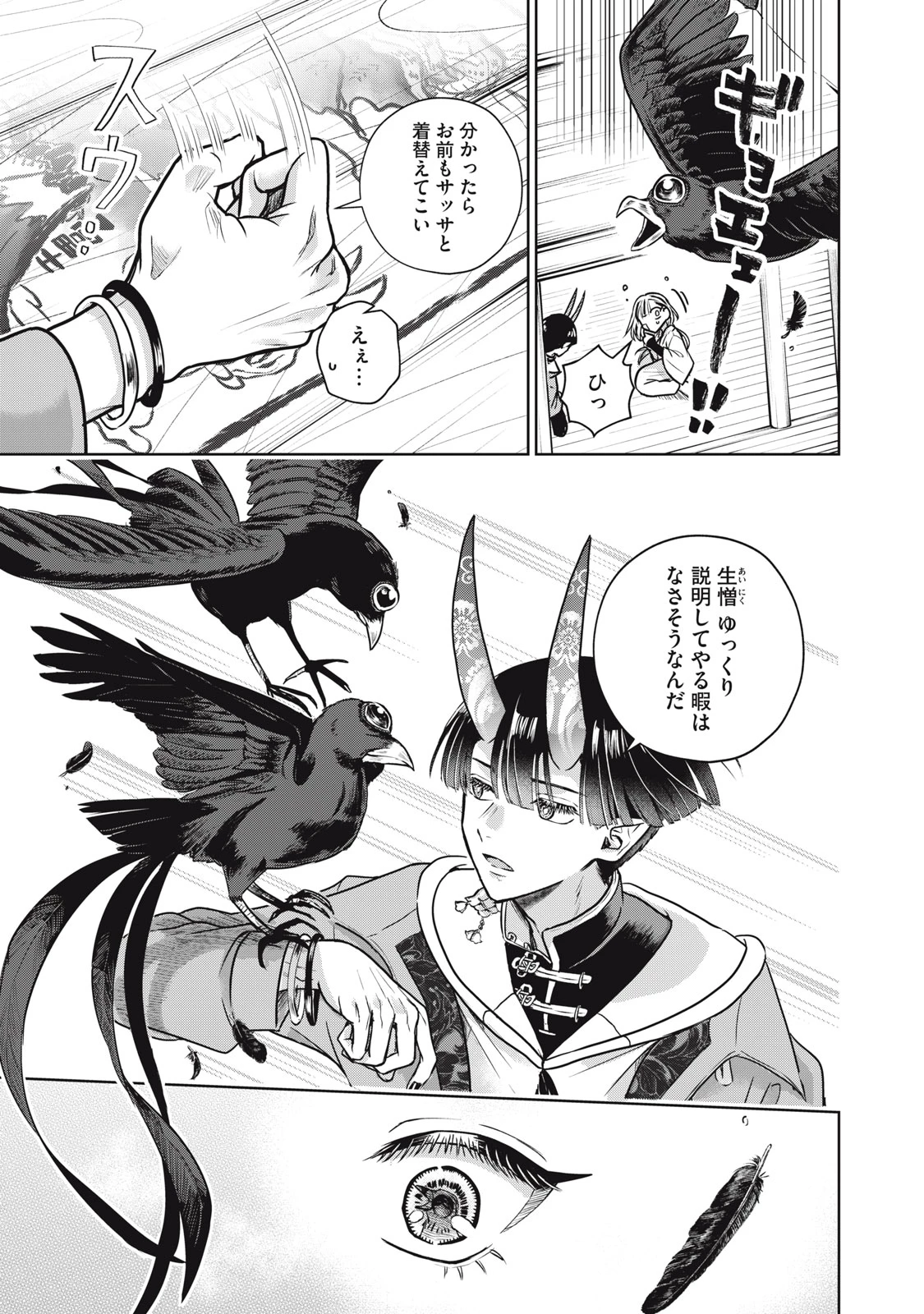 下僕転じて華と成す 第3話 - 33