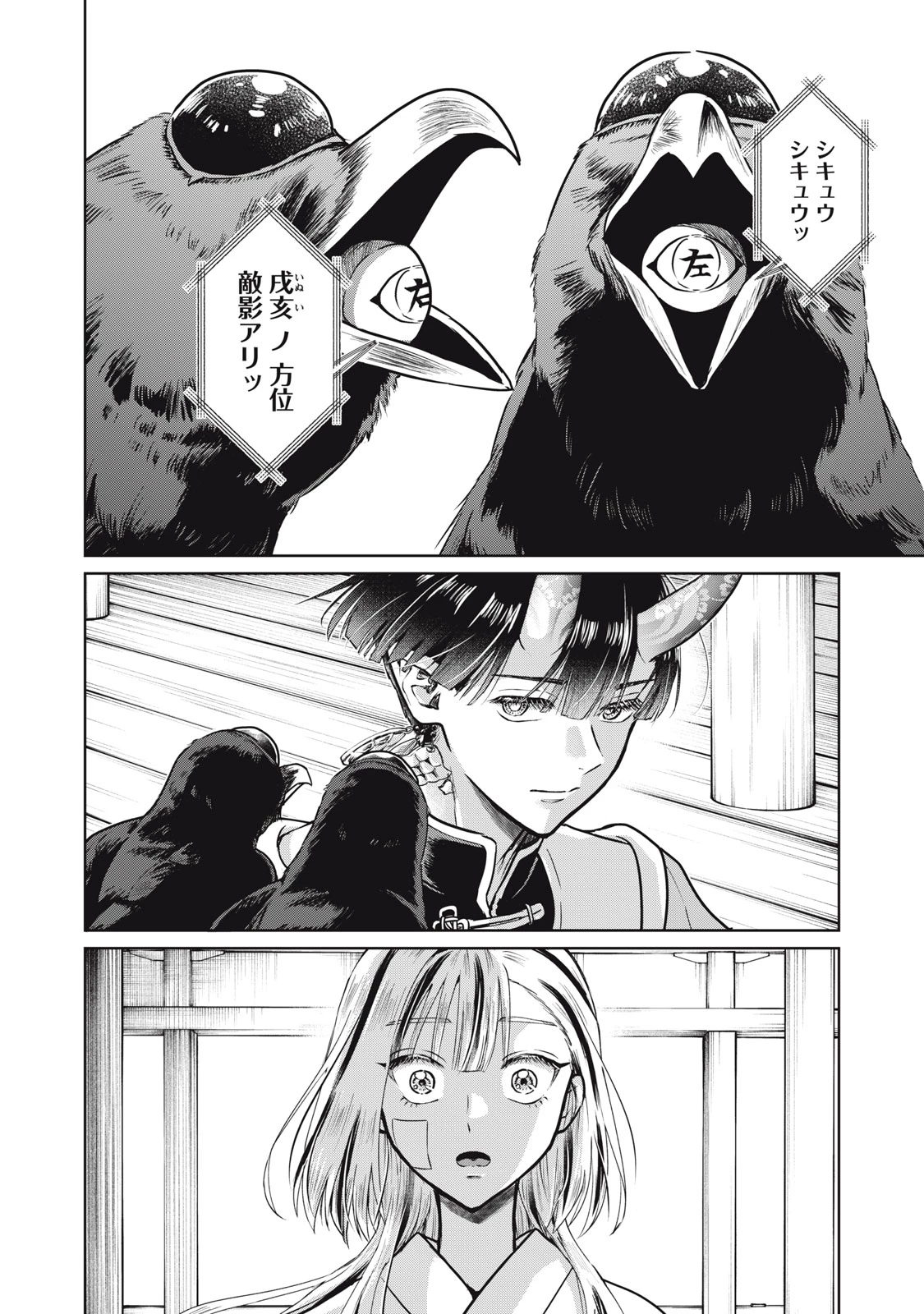 下僕転じて華と成す 第3話 - 34