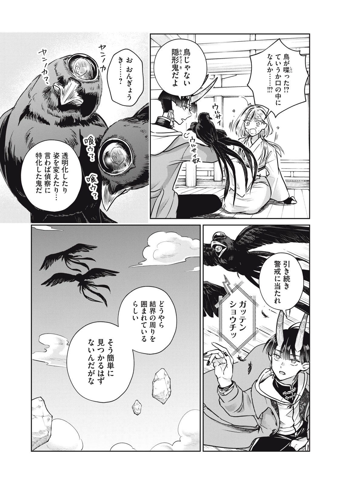 下僕転じて華と成す 第3話 - 35