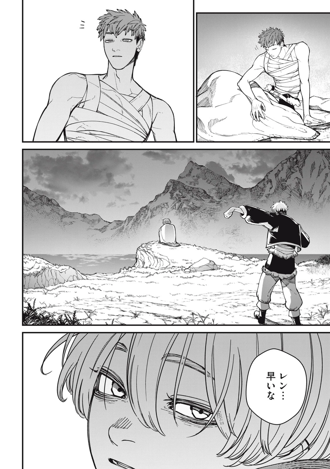 メアヘイム 第4話 - 2