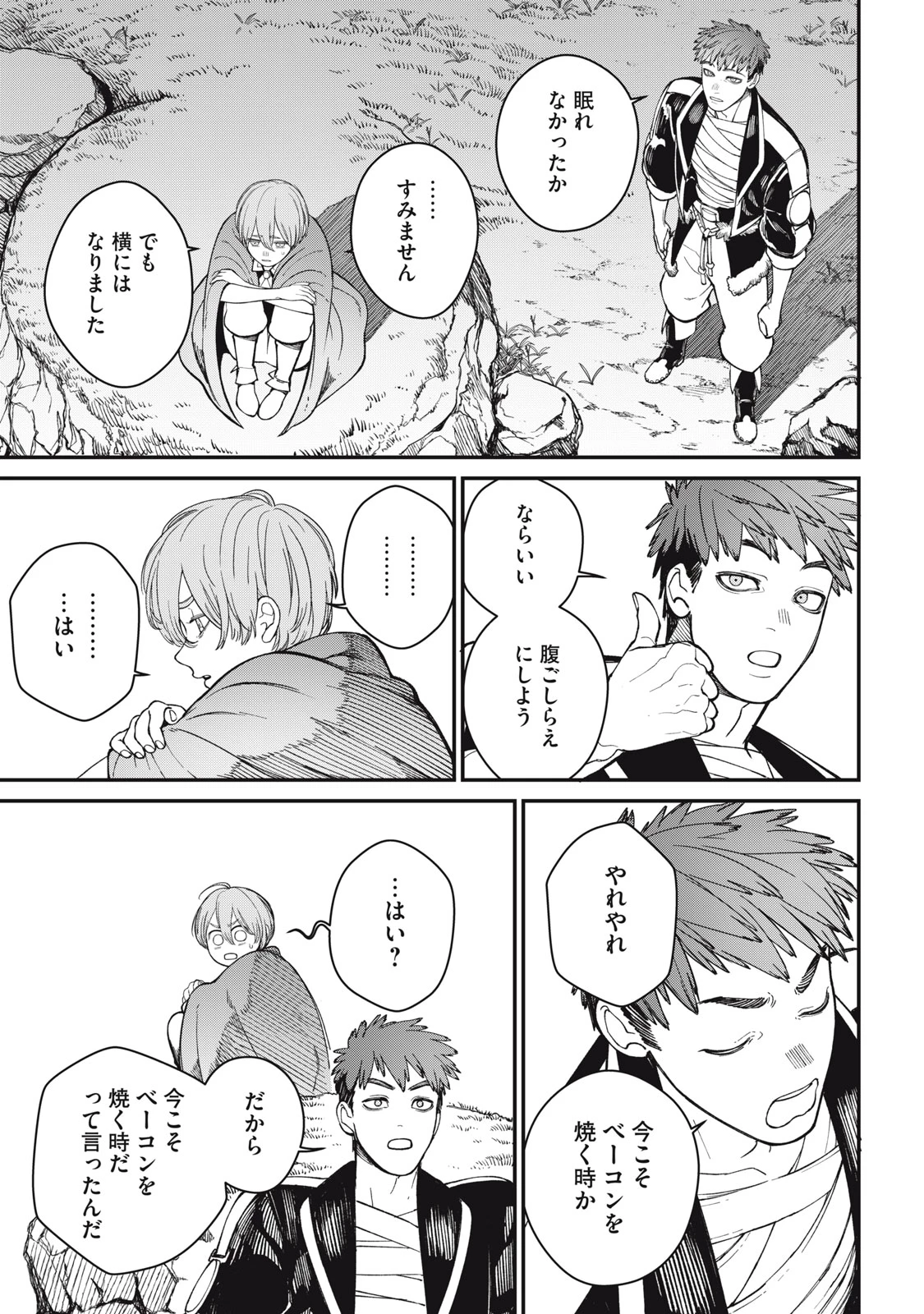 メアヘイム 第4話 - 3