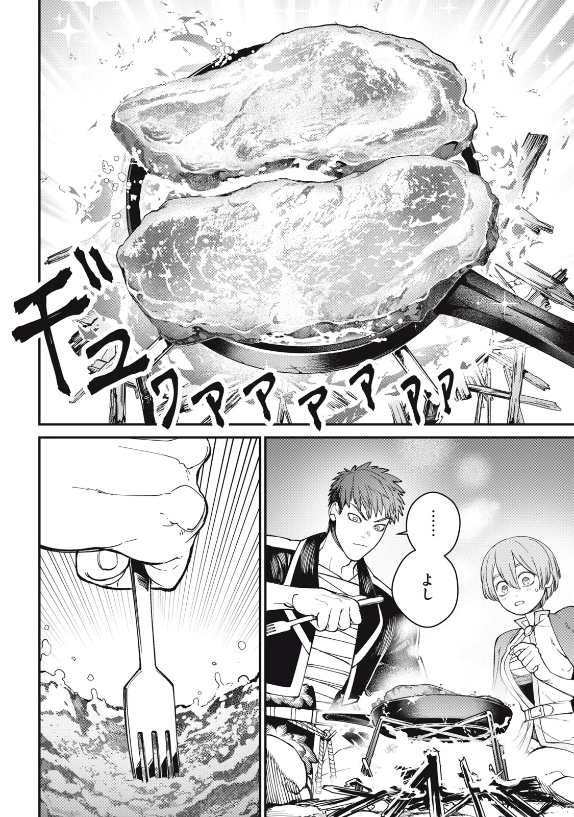 メアヘイム 第4話 - 4