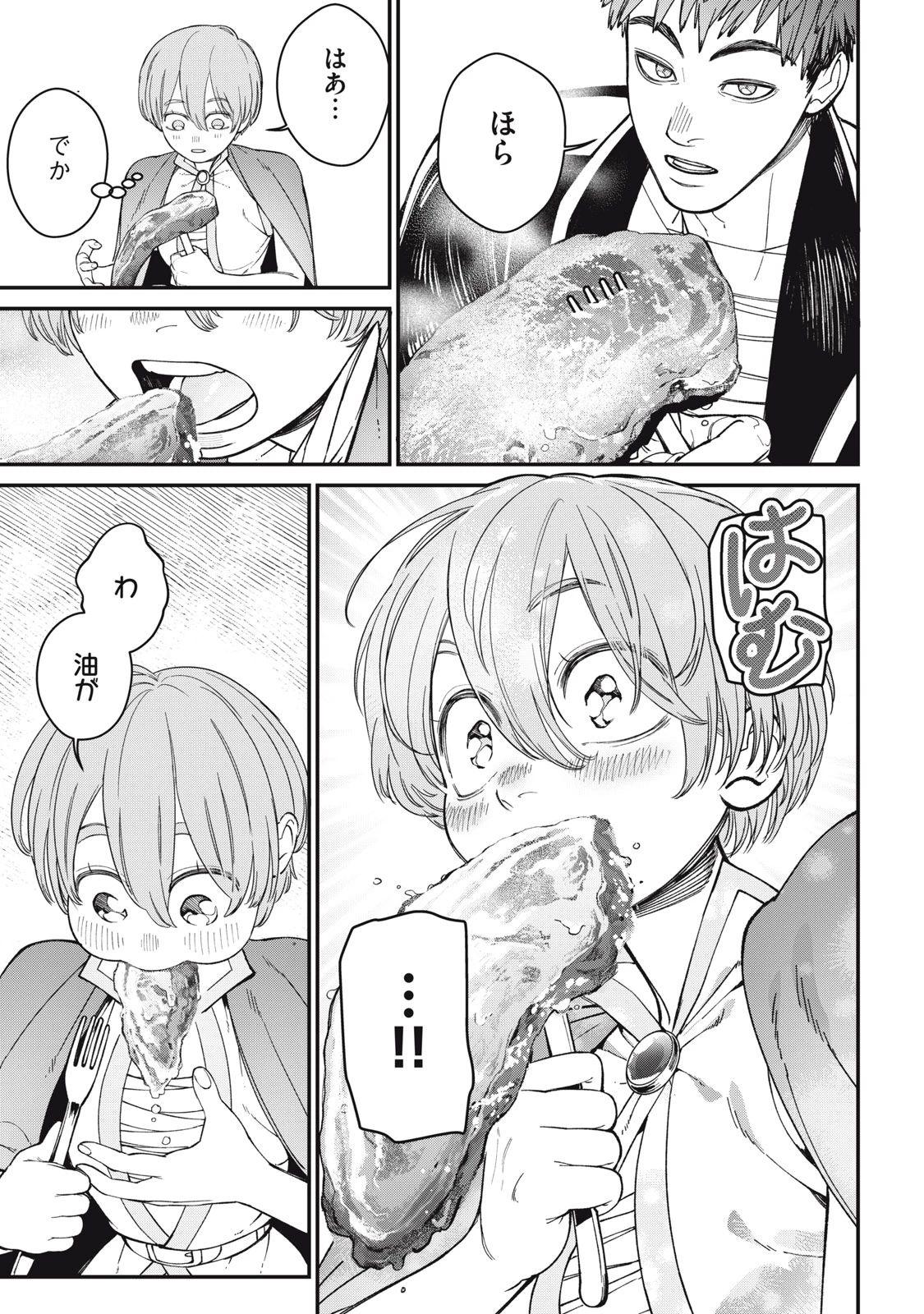 メアヘイム 第4話 - 5