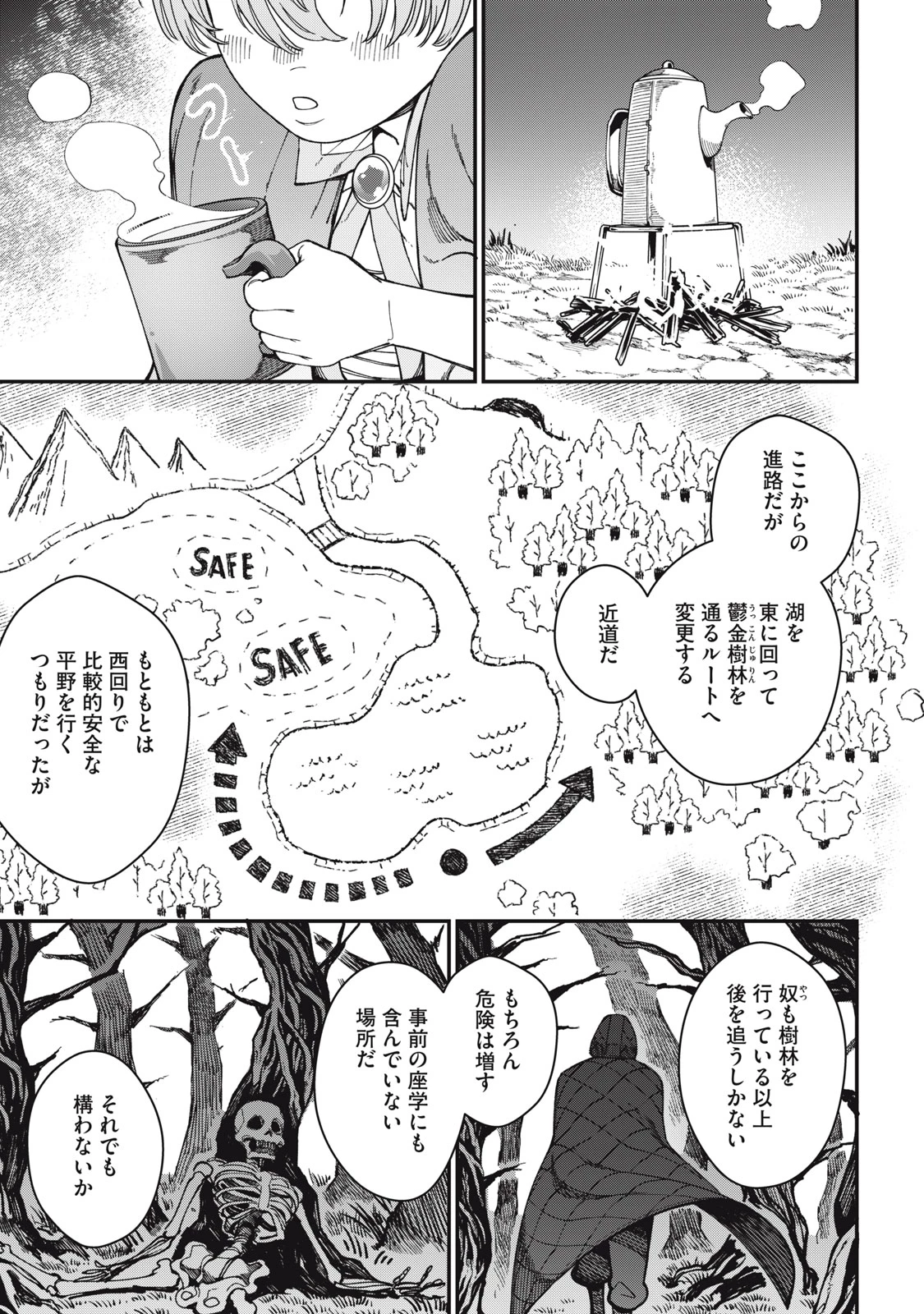 メアヘイム 第4話 - 7