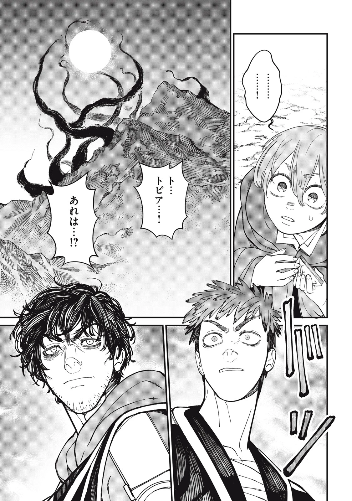 メアヘイム 第4話 - 9