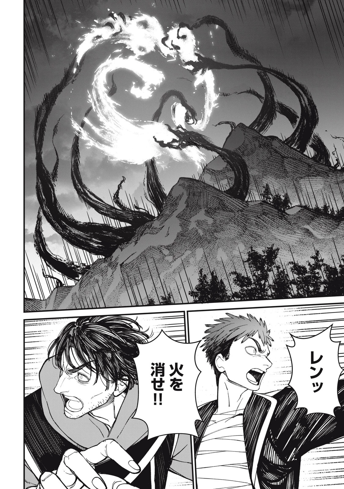 メアヘイム 第4話 - 10