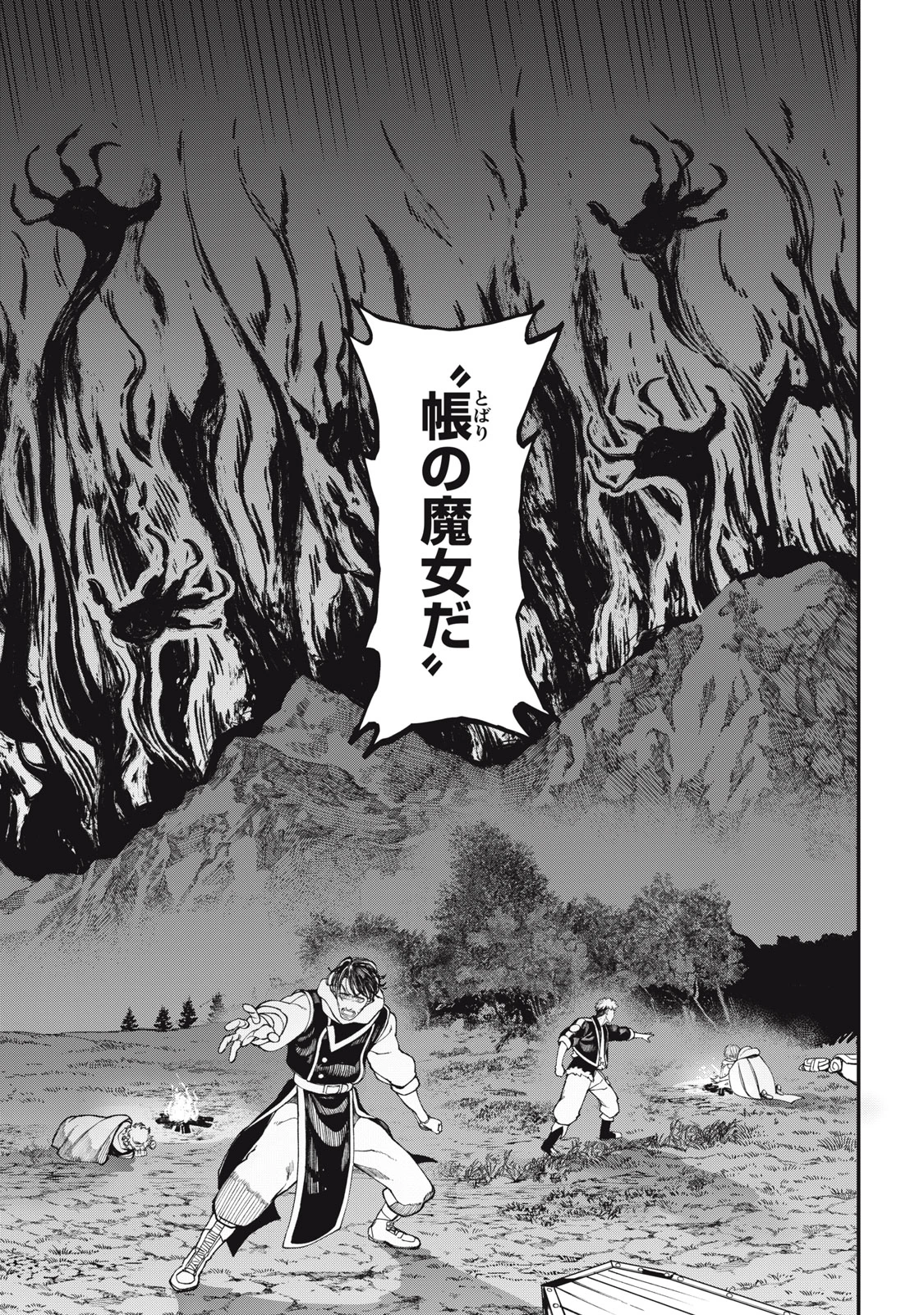 メアヘイム 第4話 - 11