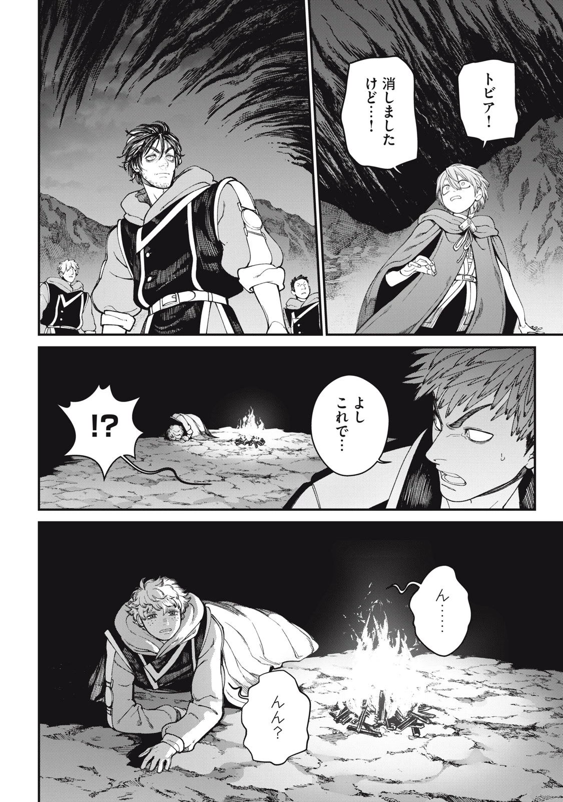 メアヘイム 第4話 - 12