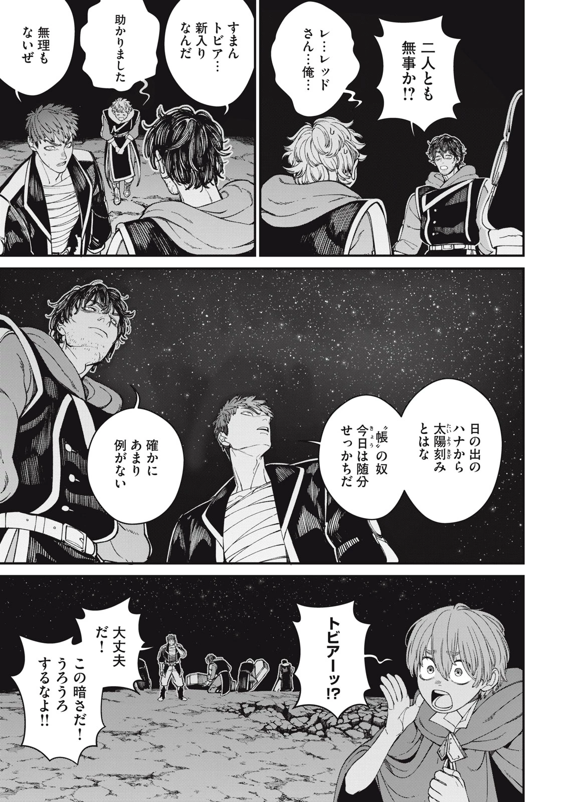 メアヘイム 第4話 - 15