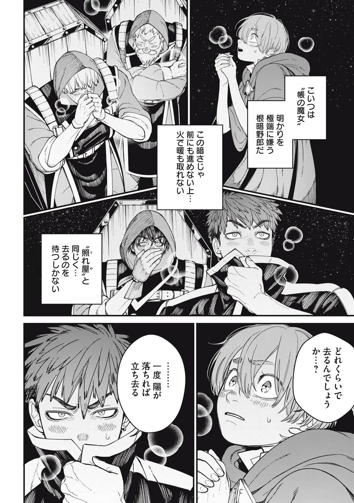 メアヘイム 第4話 - 16