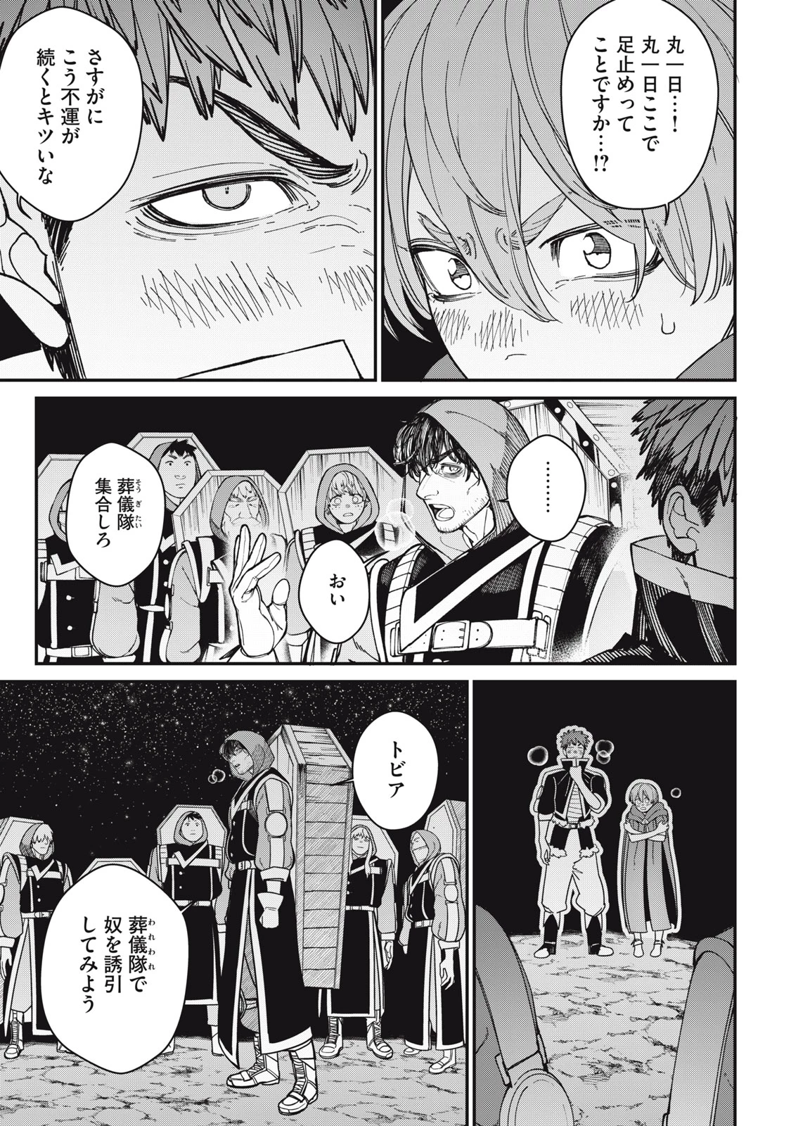 メアヘイム 第4話 - 17