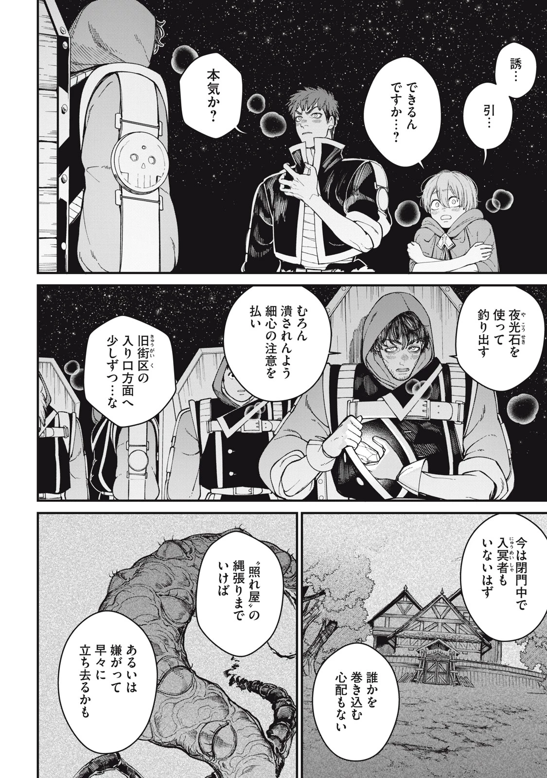 メアヘイム 第4話 - 18