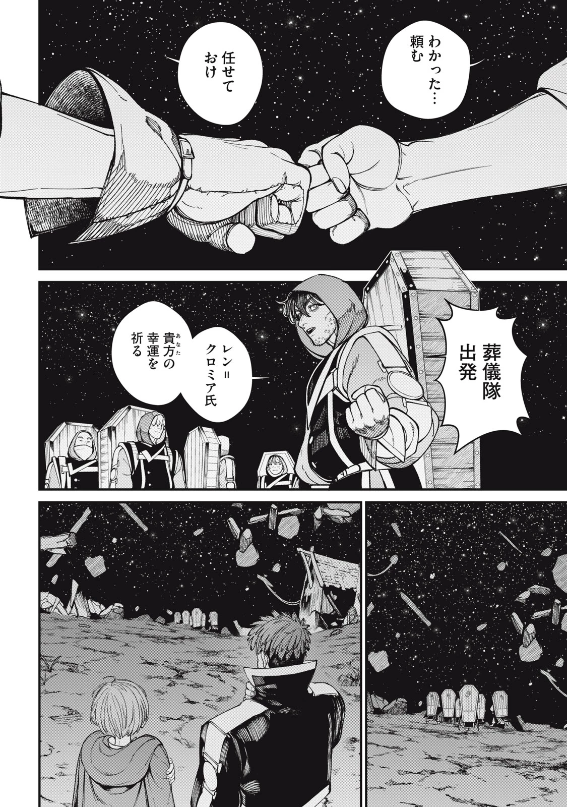 メアヘイム 第4話 - 20