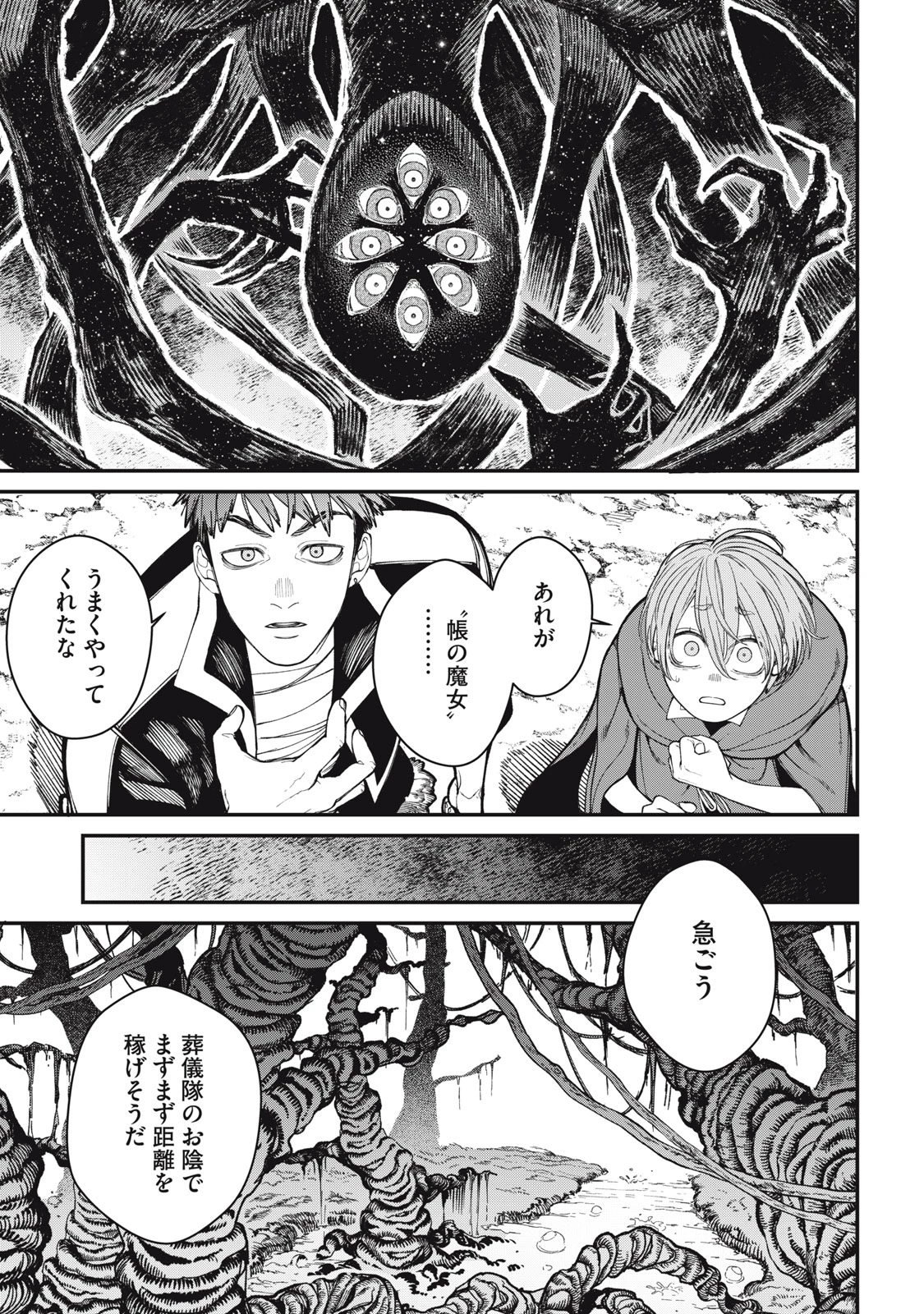 メアヘイム 第4話 - 23