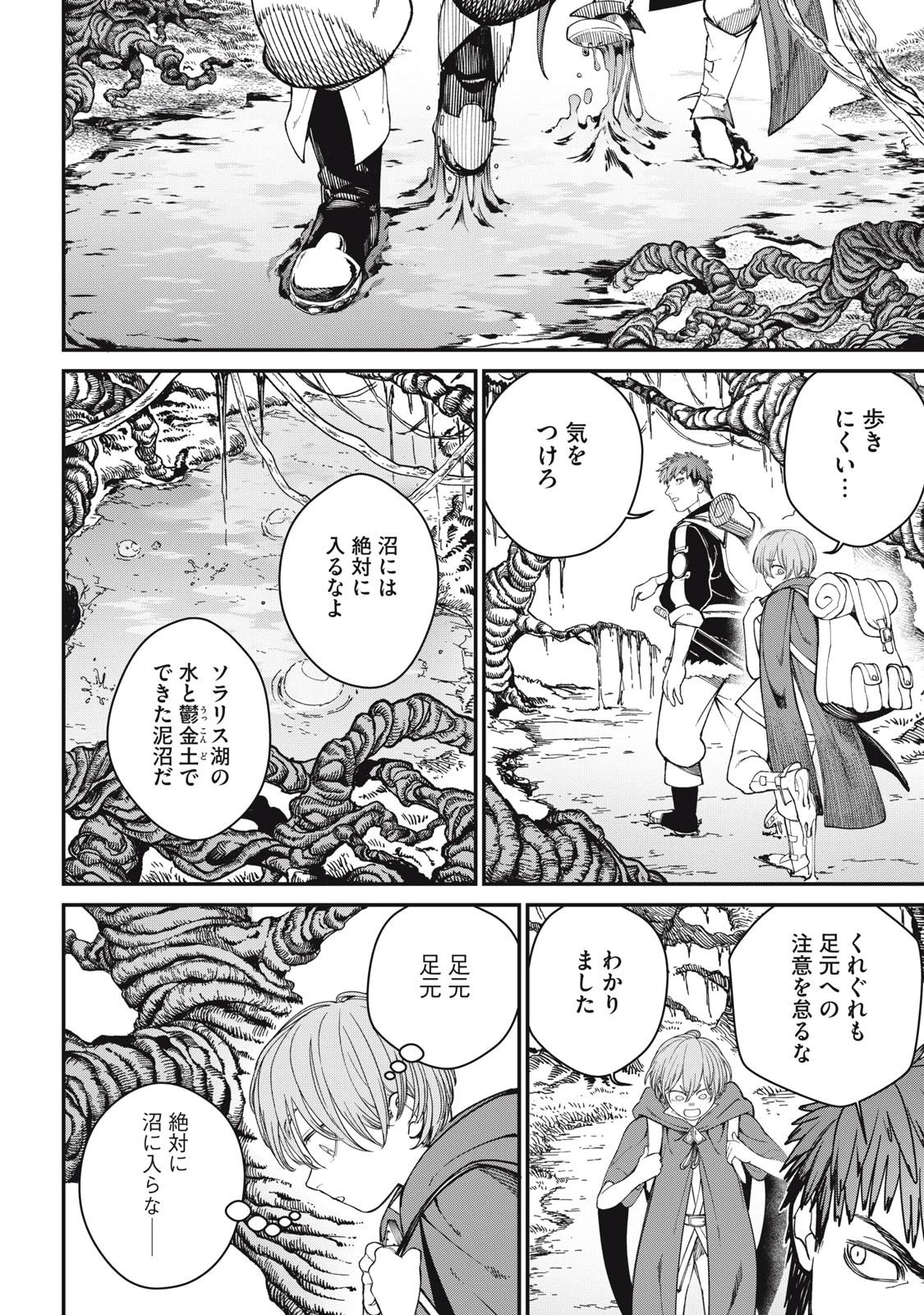 メアヘイム 第4話 - 24