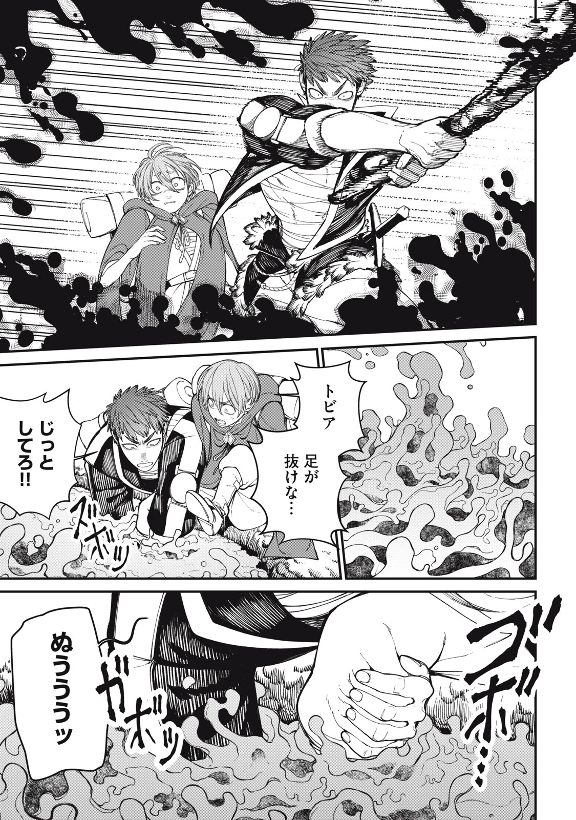 メアヘイム 第4話 - 27