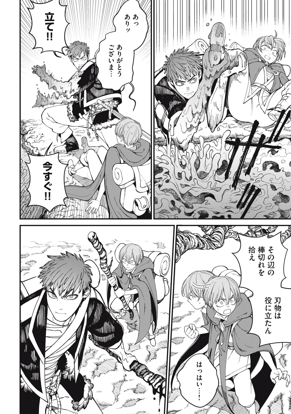 メアヘイム 第4話 - 28