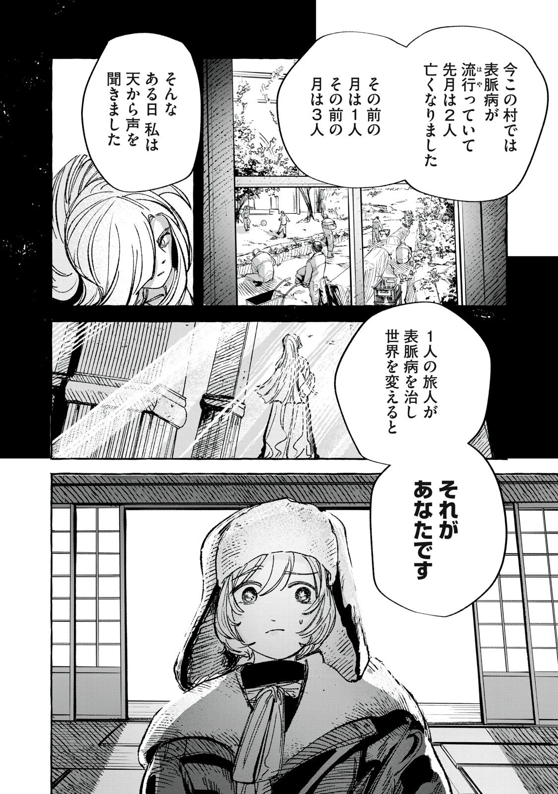 転がる星のアステリズム 第7話 - 6