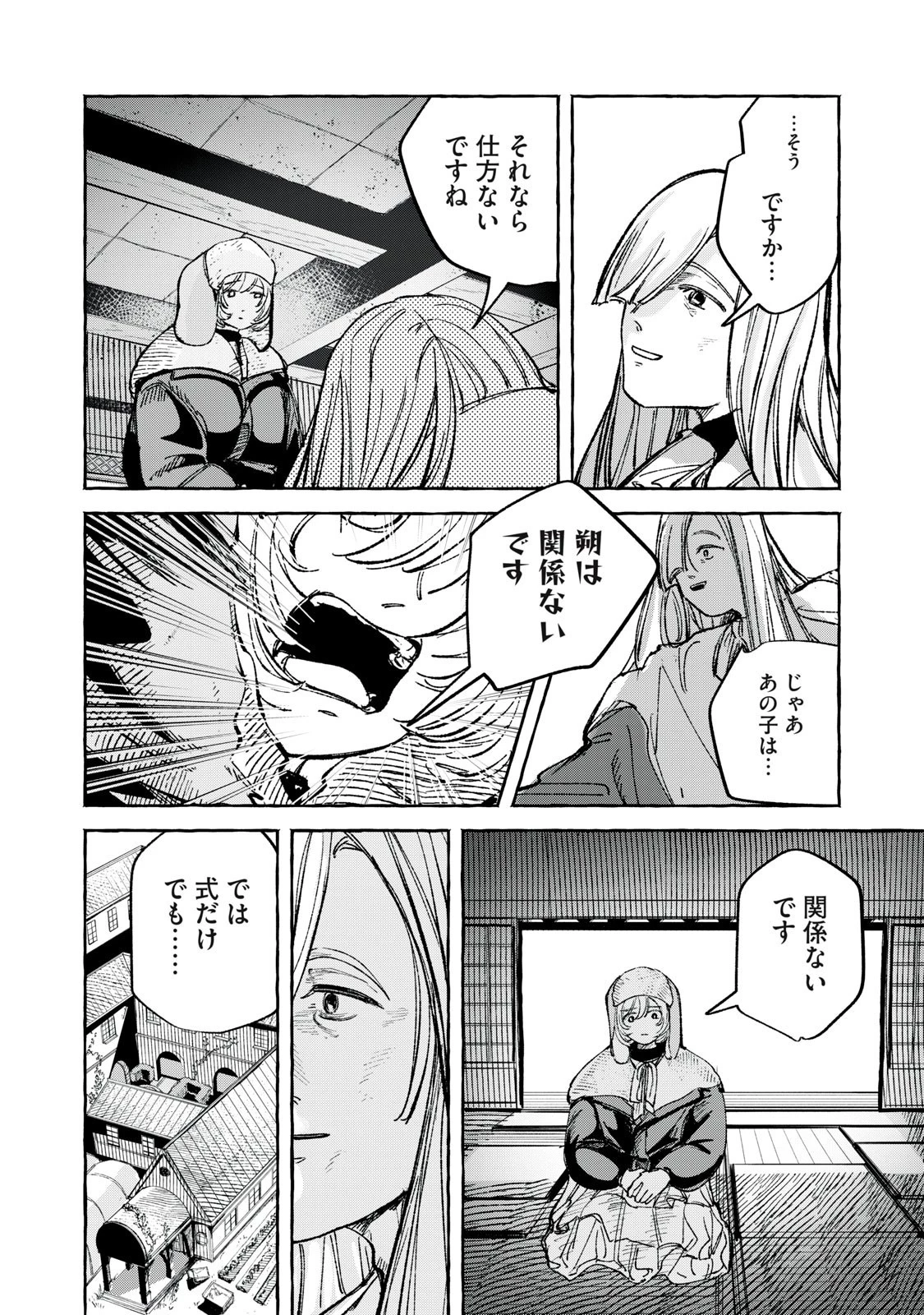 転がる星のアステリズム 第7話 - 8