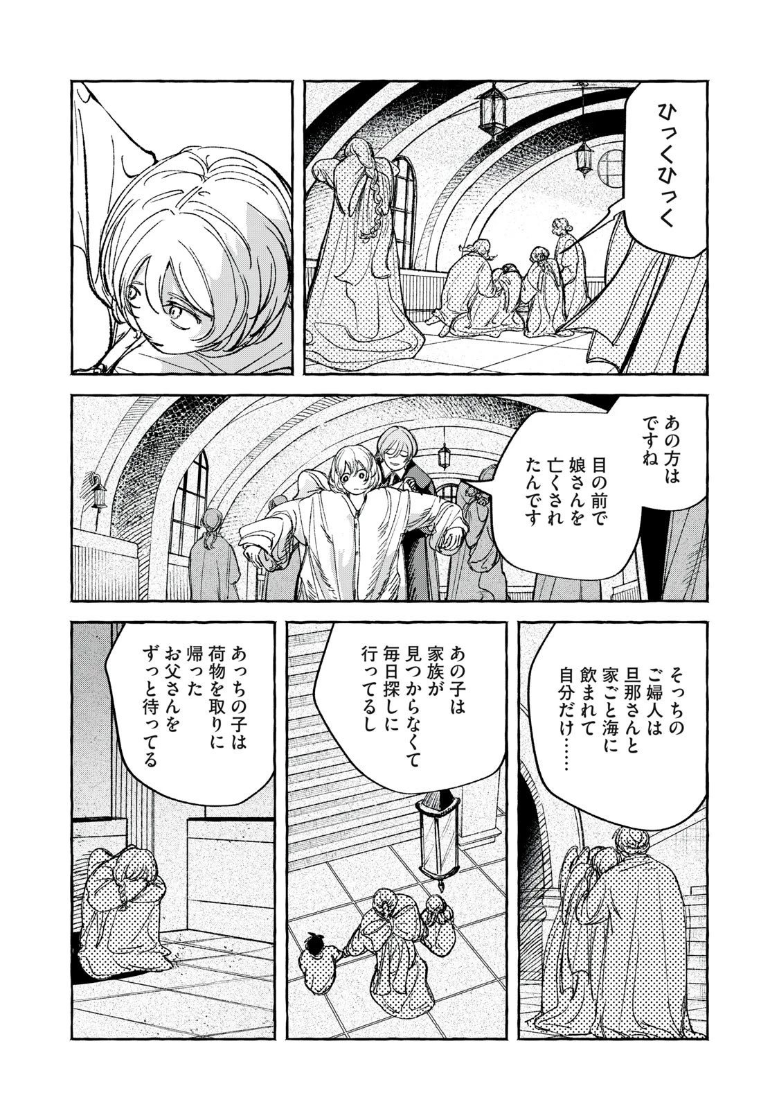 転がる星のアステリズム 第7話 - 10