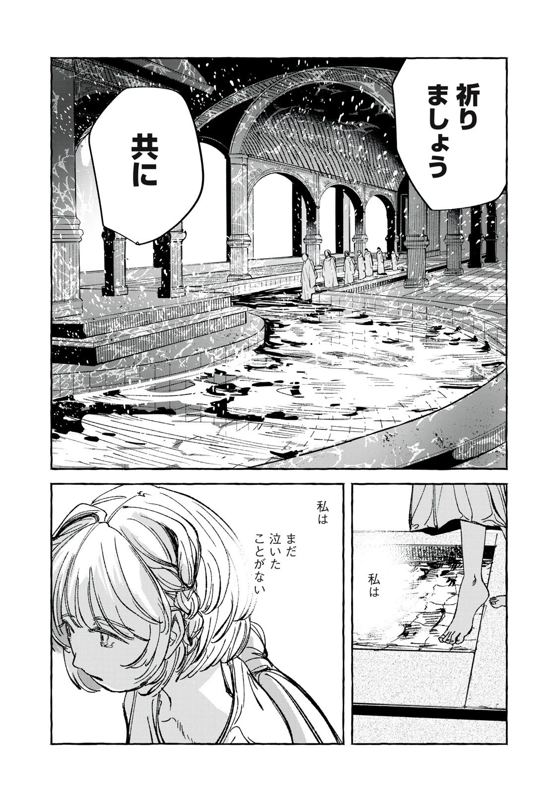 転がる星のアステリズム 第7話 - 12