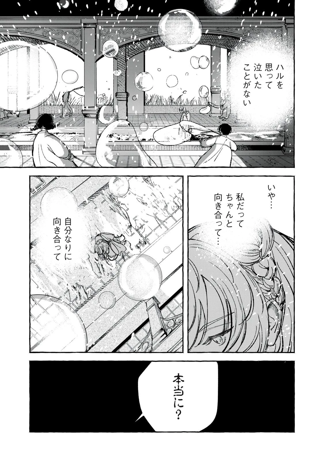 転がる星のアステリズム 第7話 - 13