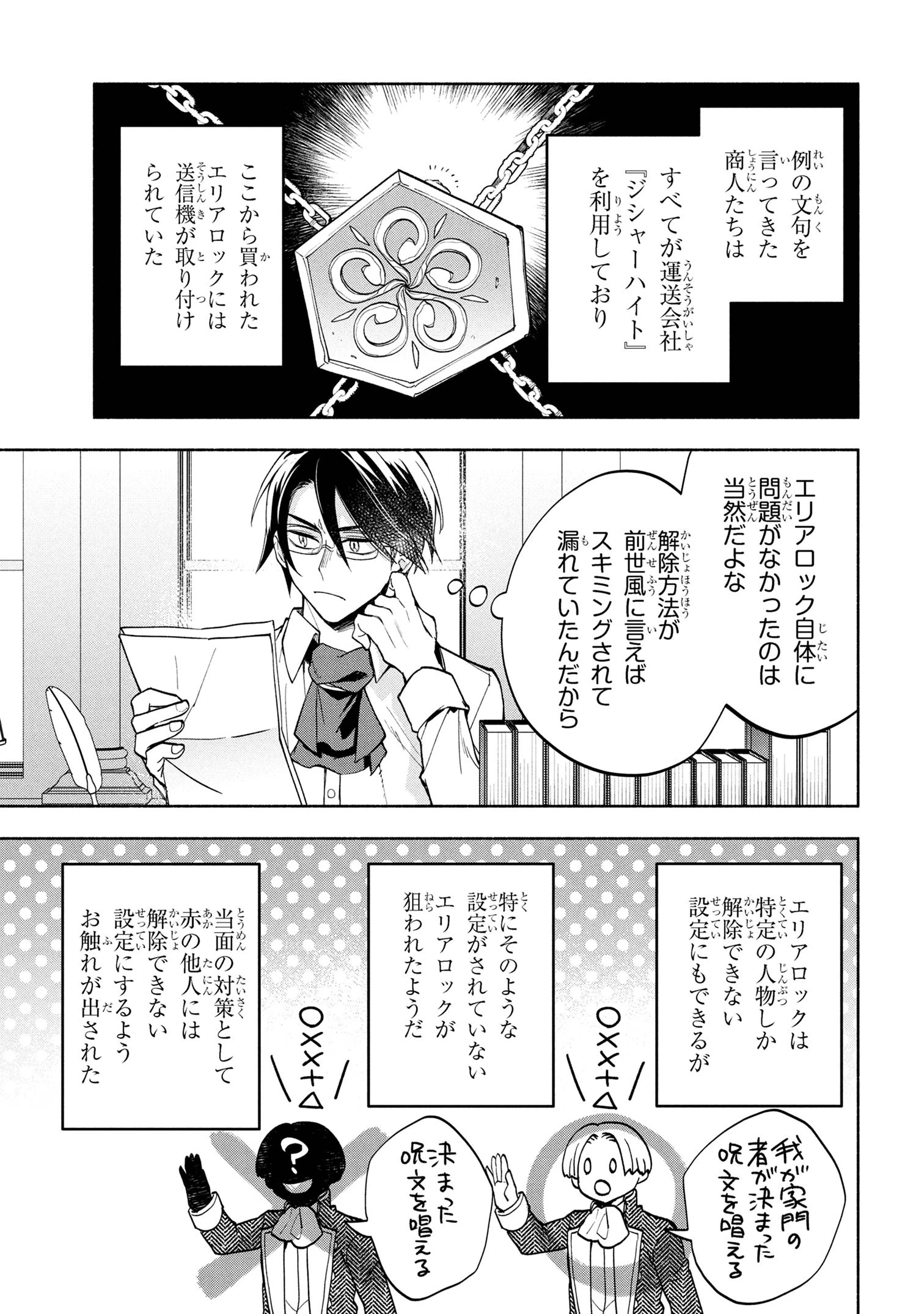 俺の愛娘は悪役令嬢 第5話 - 1