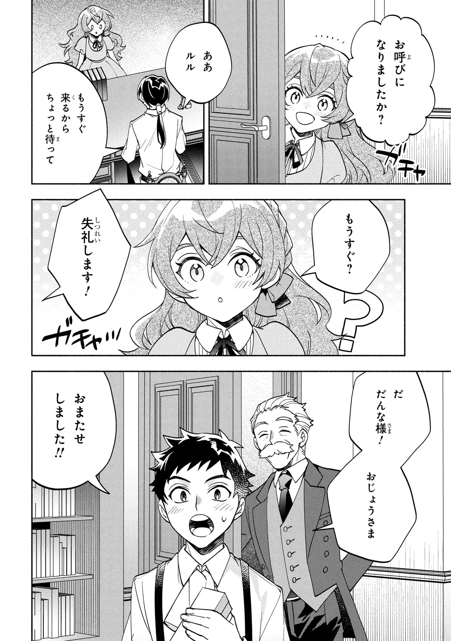 俺の愛娘は悪役令嬢 第5.2話 - 4