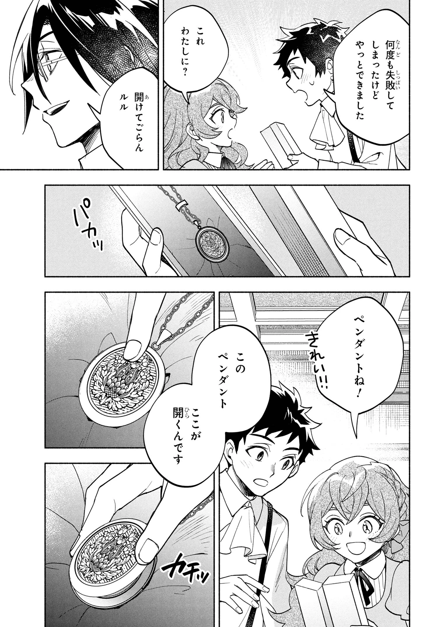 俺の愛娘は悪役令嬢 第5.2話 - 5