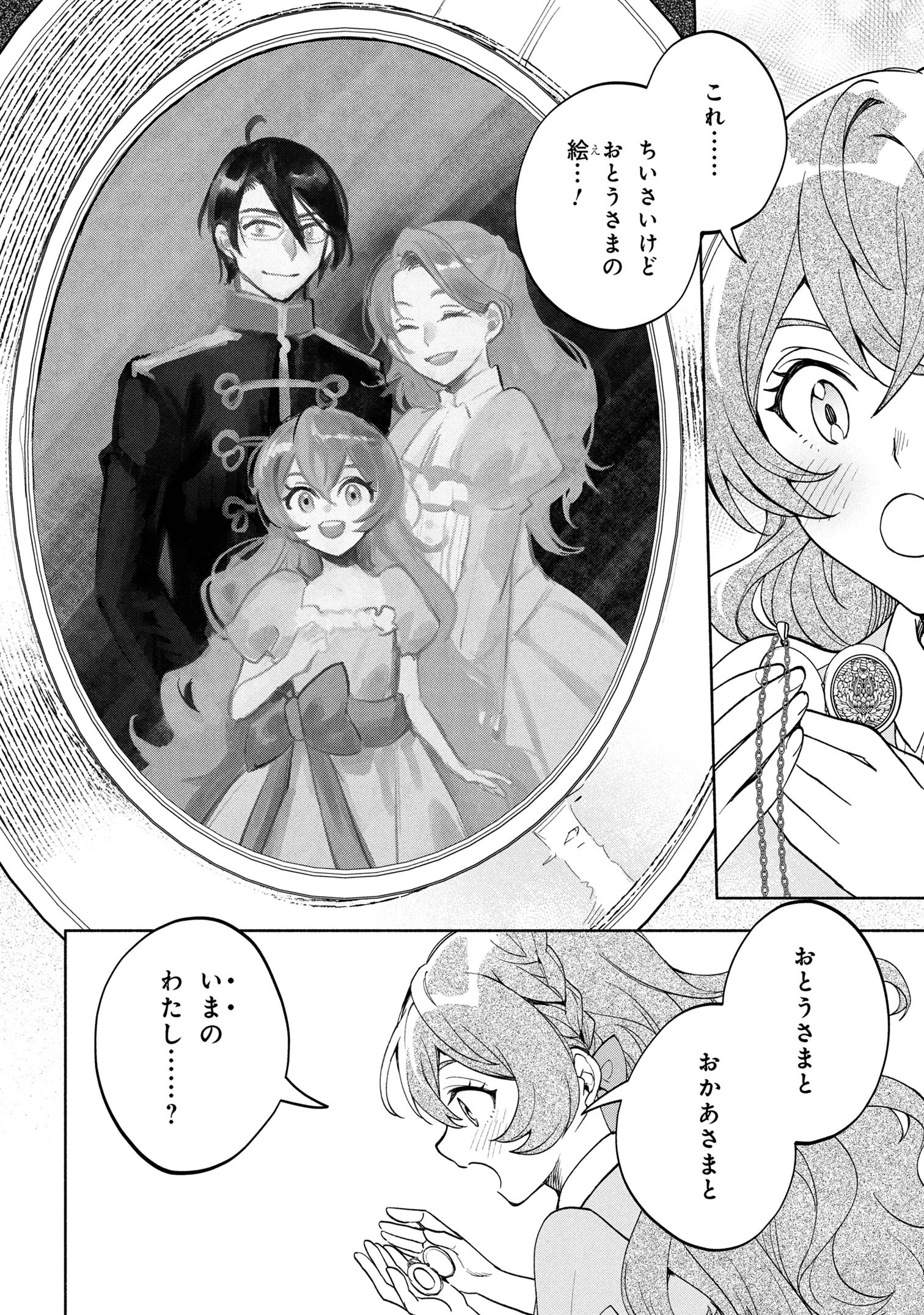 俺の愛娘は悪役令嬢 第5.2話 - 6