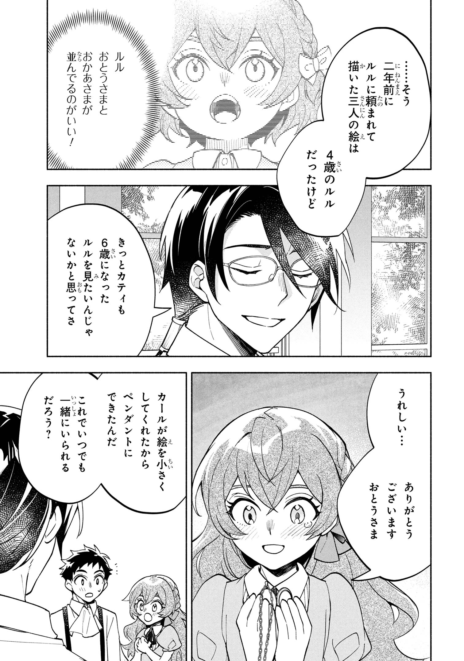 俺の愛娘は悪役令嬢 第5.2話 - 7