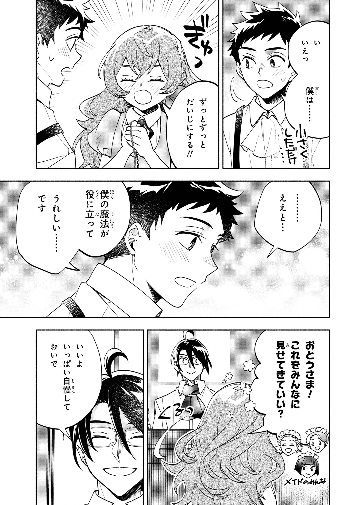 俺の愛娘は悪役令嬢 第5.2話 - 9