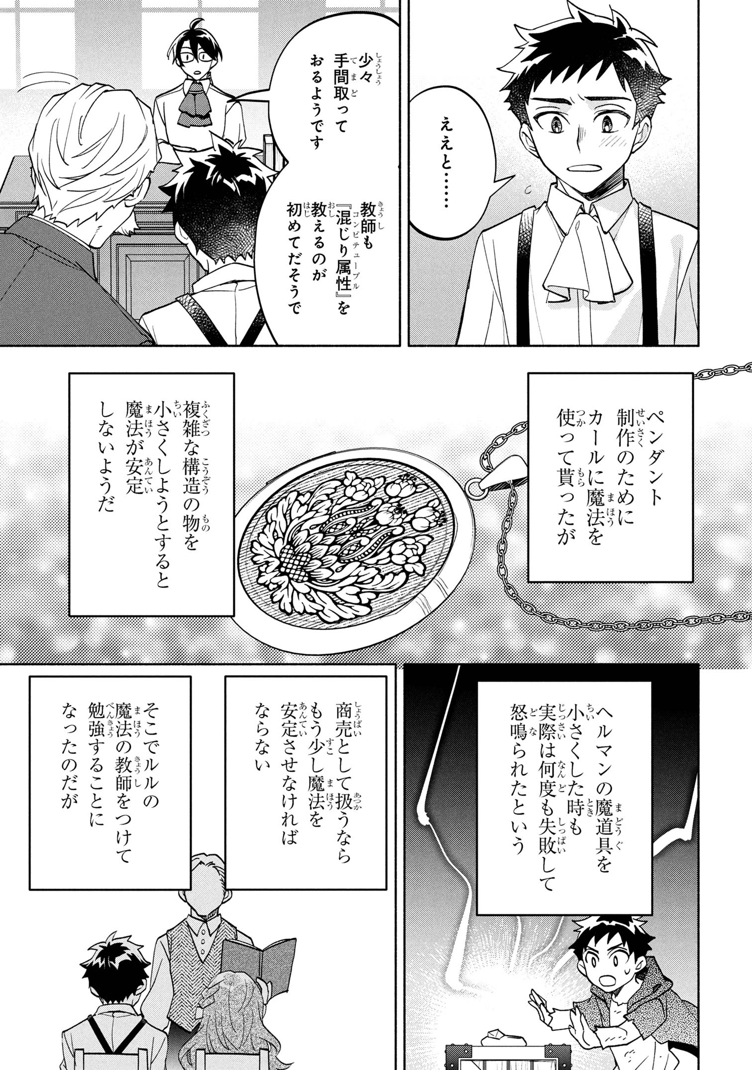 俺の愛娘は悪役令嬢 第5.2話 - 11