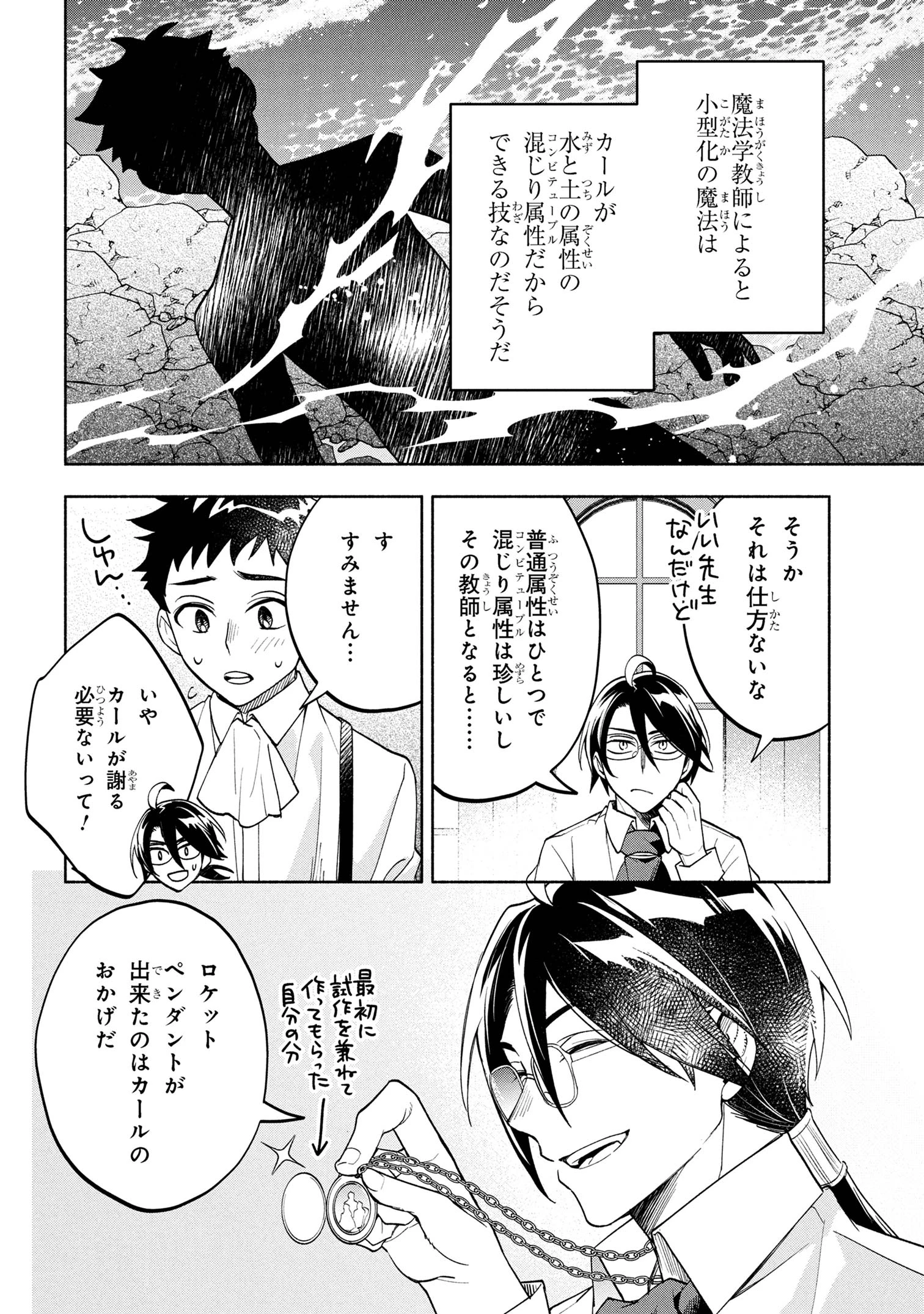 俺の愛娘は悪役令嬢 第5.2話 - 12