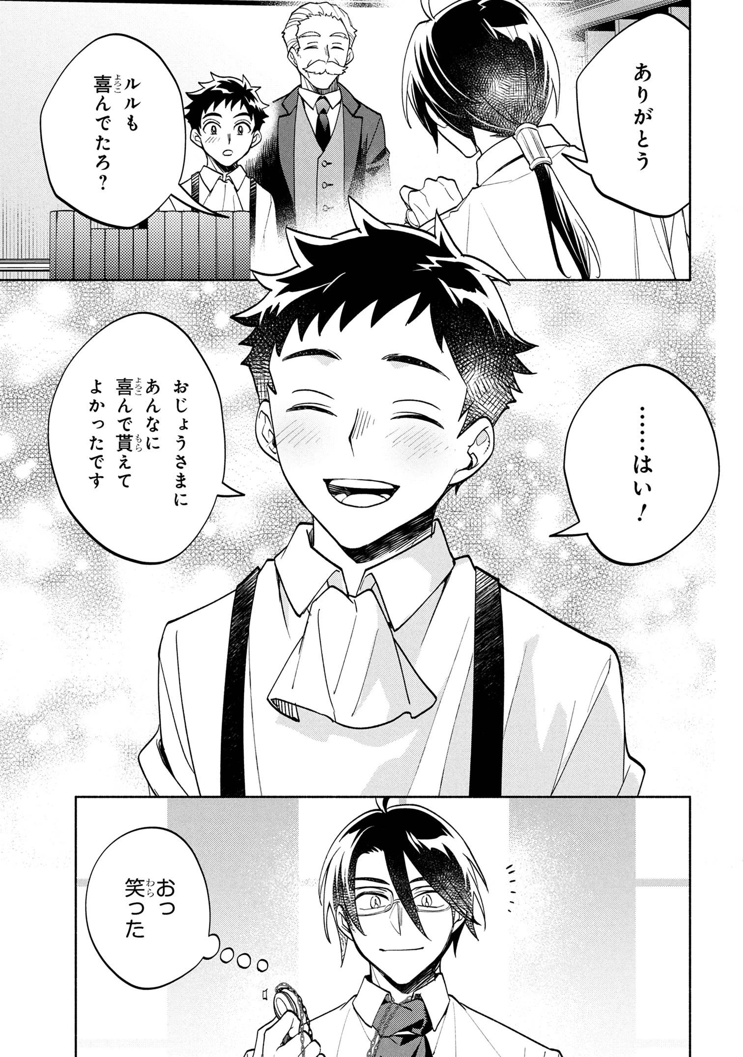 俺の愛娘は悪役令嬢 第5.2話 - 13