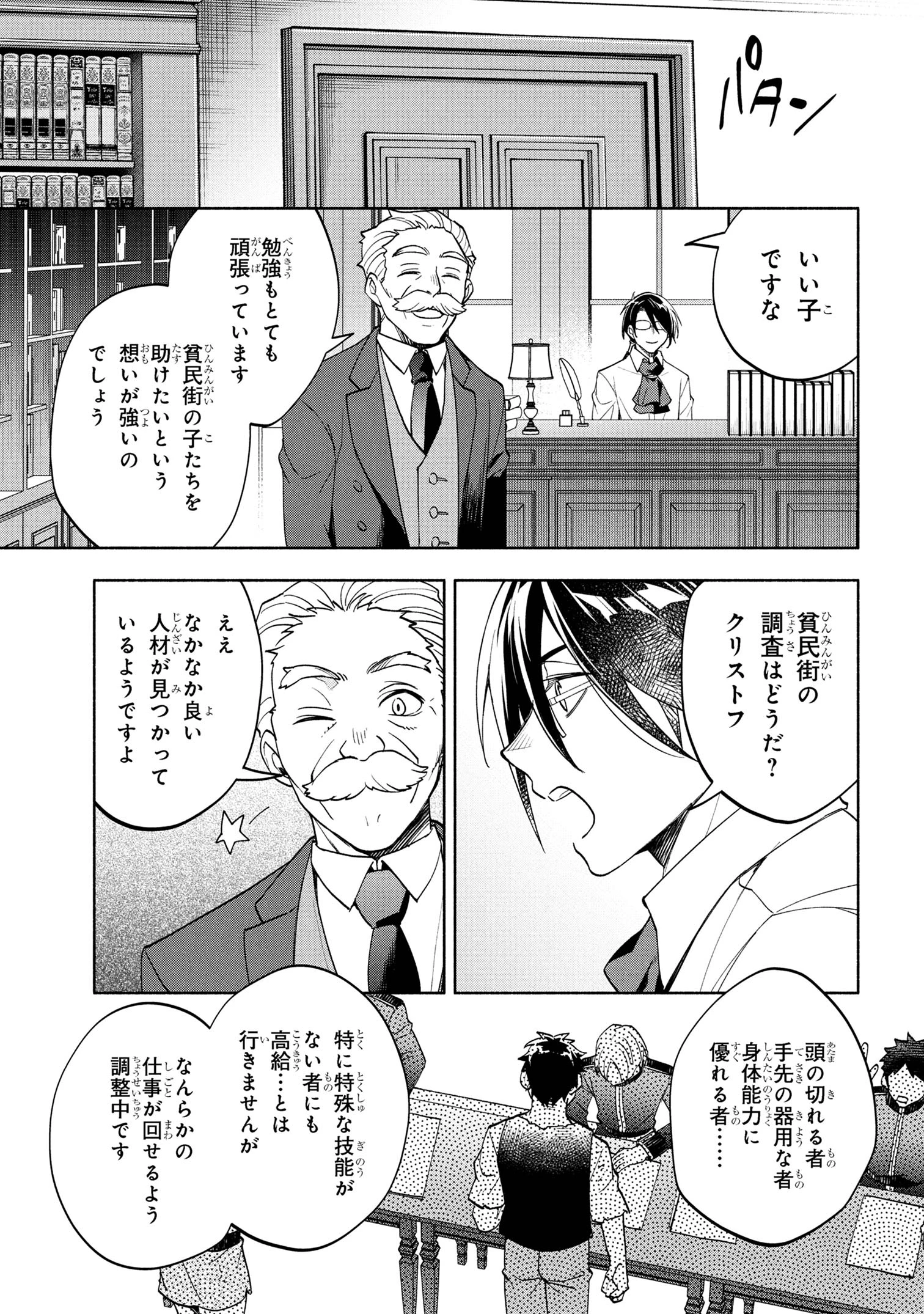 俺の愛娘は悪役令嬢 第5.2話 - 15