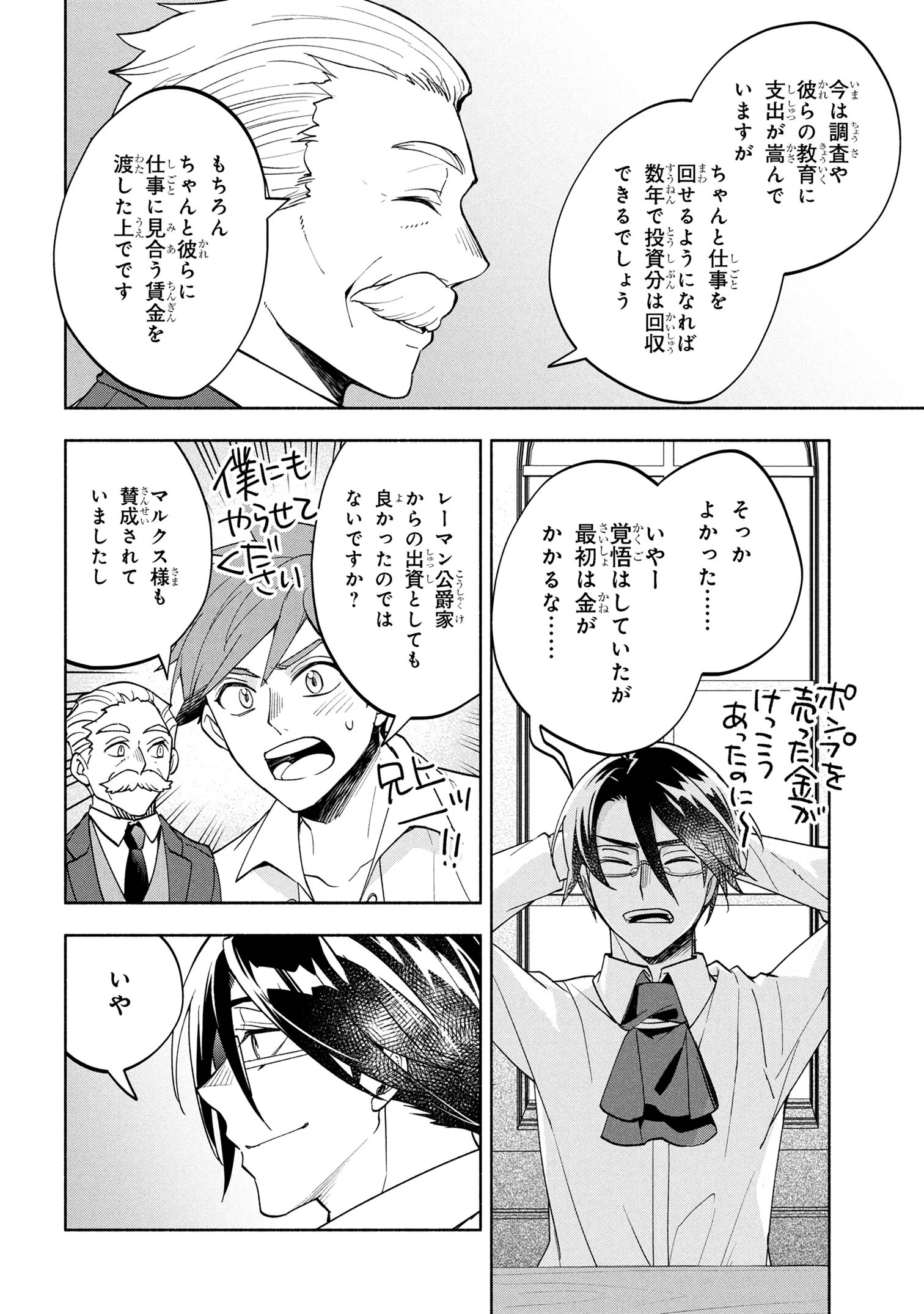 俺の愛娘は悪役令嬢 第5.2話 - 16