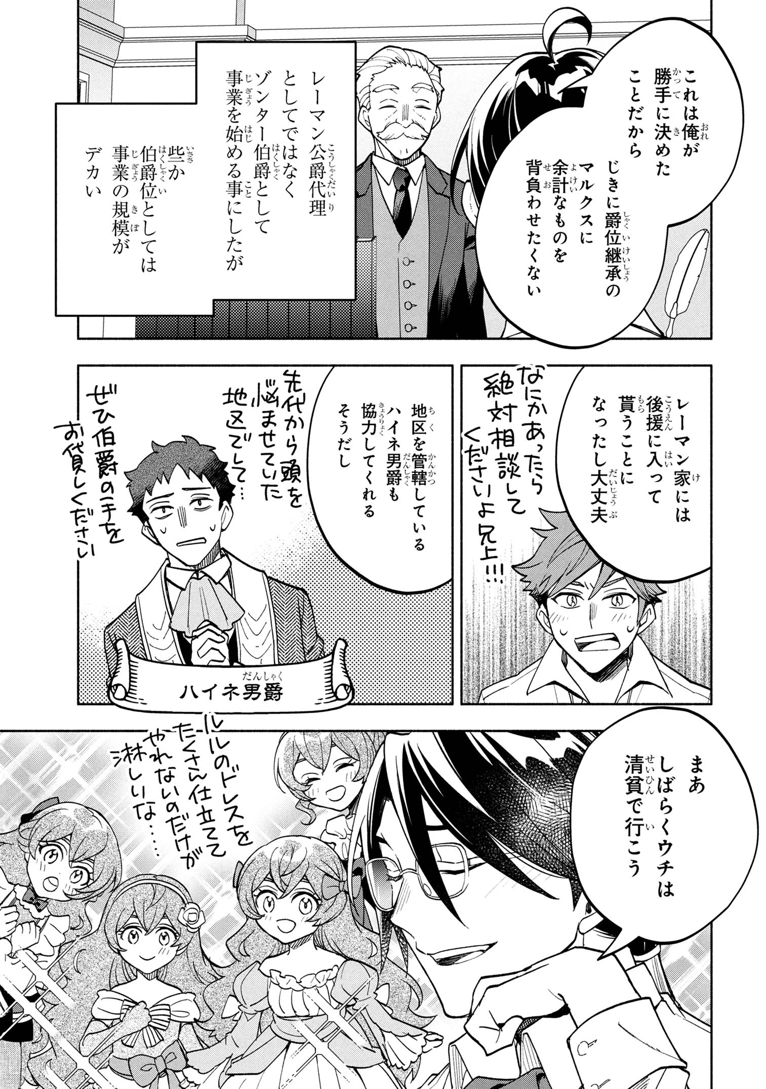 俺の愛娘は悪役令嬢 第5.2話 - 17