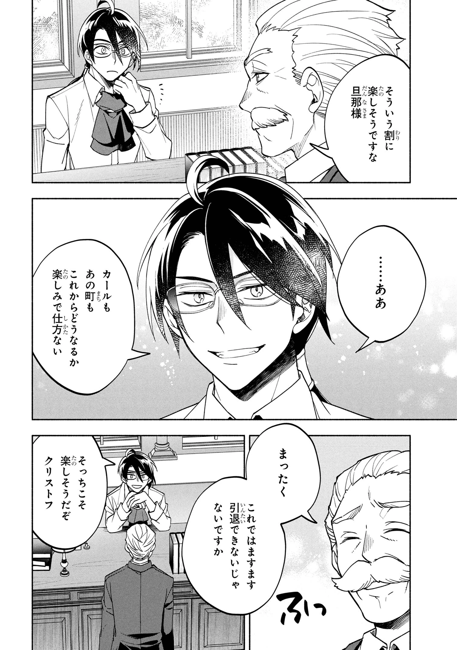 俺の愛娘は悪役令嬢 第5.2話 - 18