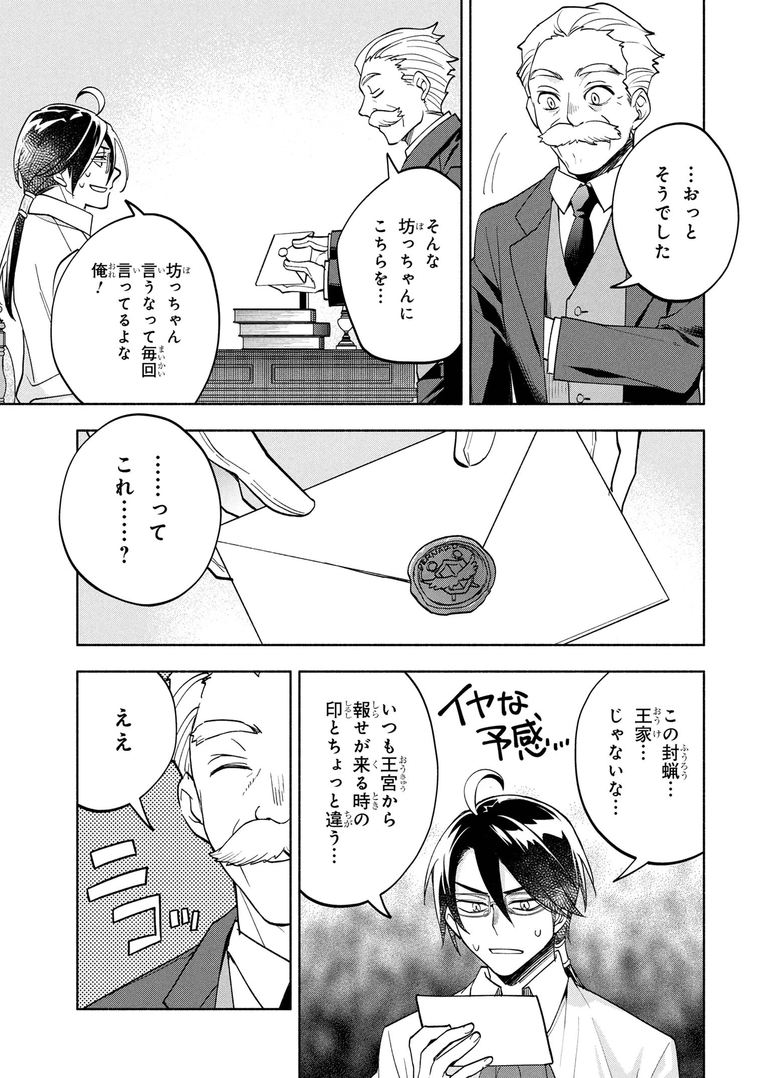 俺の愛娘は悪役令嬢 第5.2話 - 19