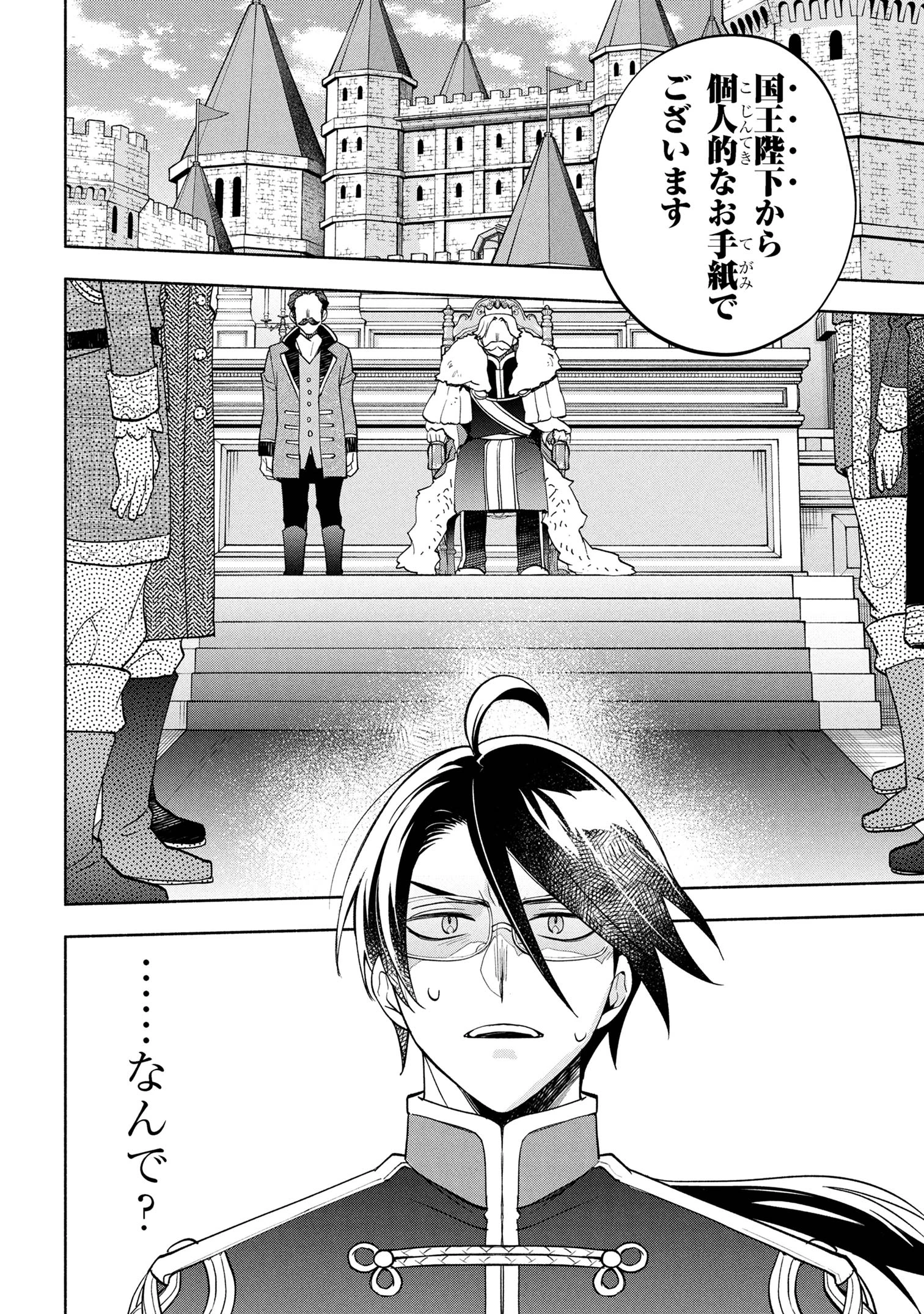 俺の愛娘は悪役令嬢 第5.2話 - 20