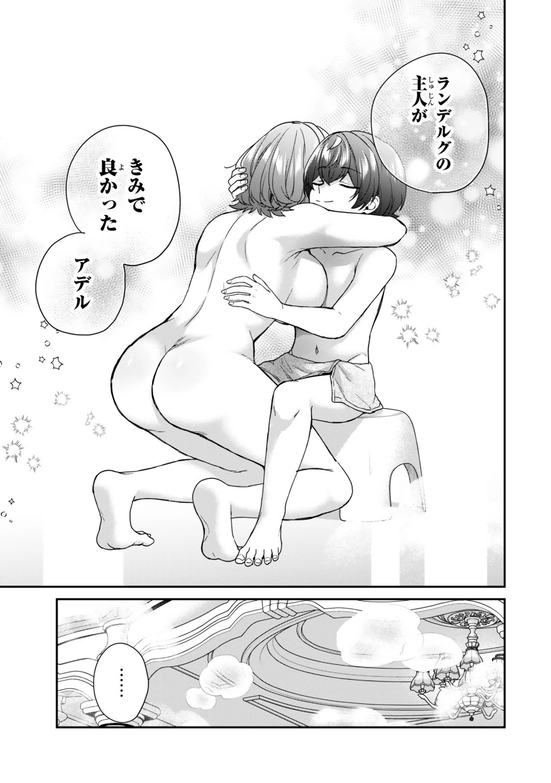 最弱貴族に転生したので悪役たちを集めてみた 第11話 - 2