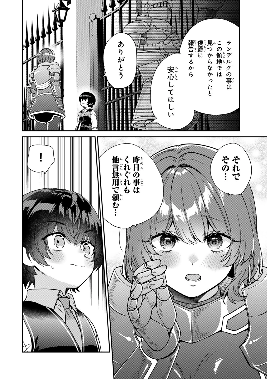 最弱貴族に転生したので悪役たちを集めてみた 第11話 - 7