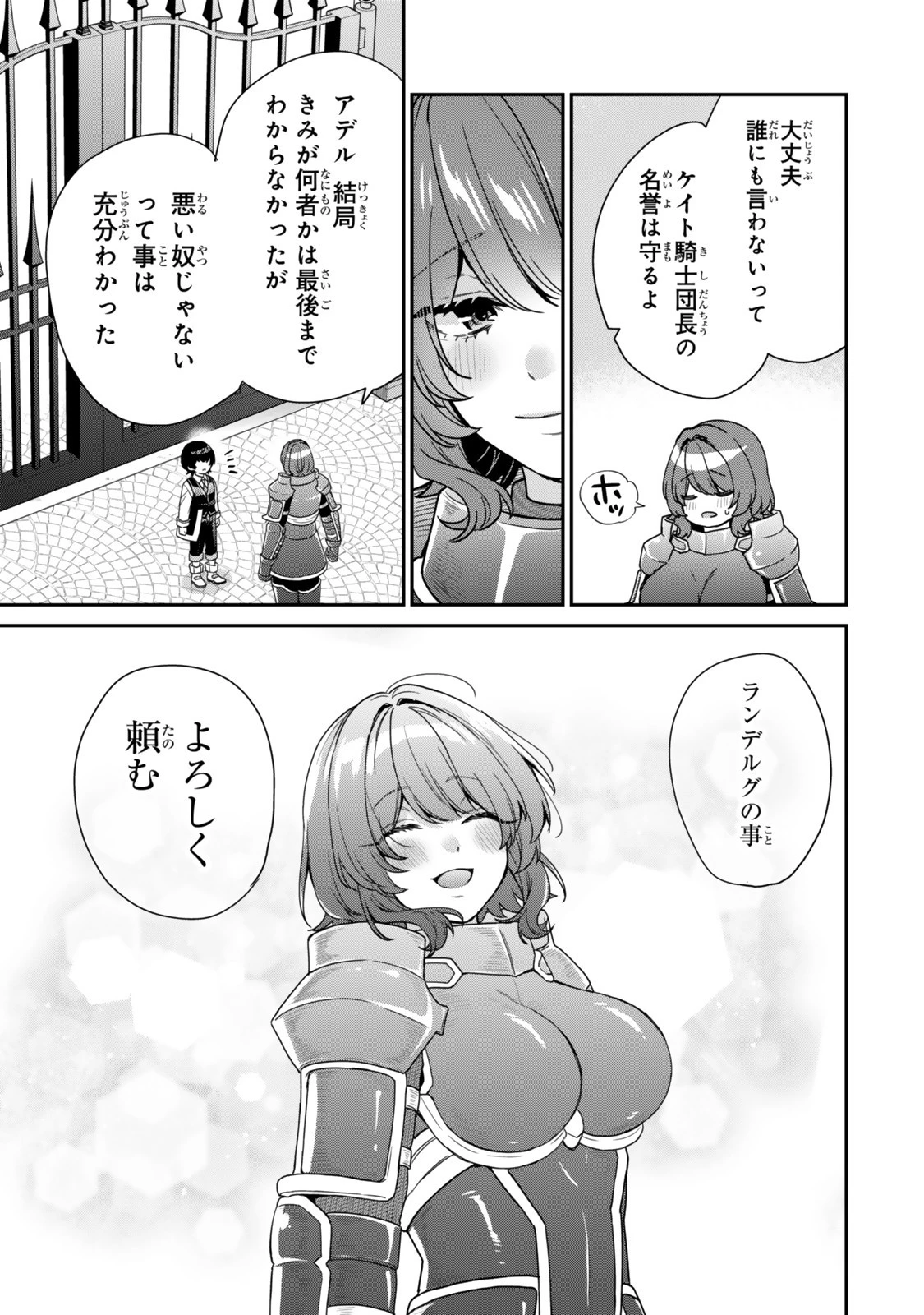 最弱貴族に転生したので悪役たちを集めてみた 第11話 - 8