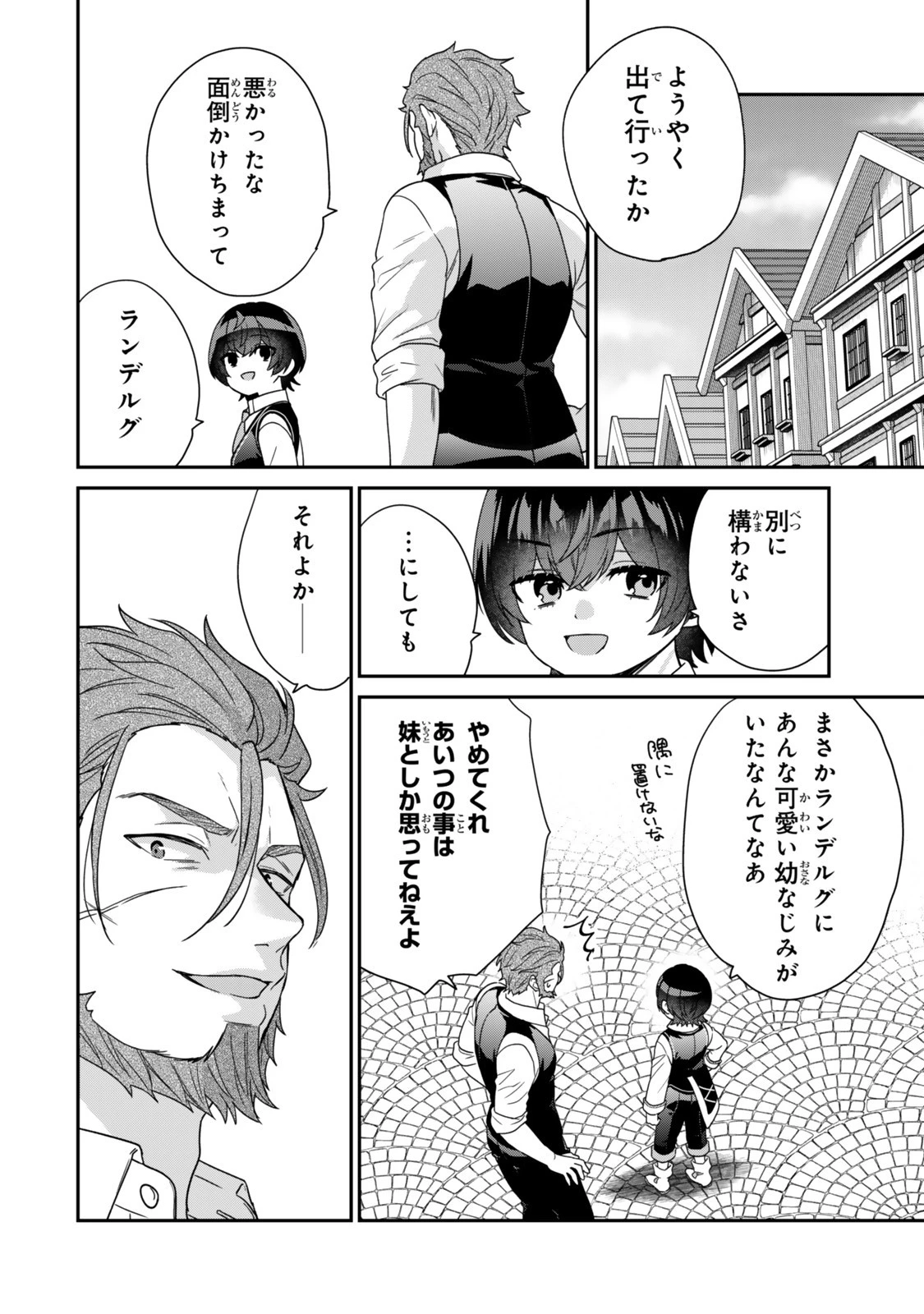 最弱貴族に転生したので悪役たちを集めてみた 第11話 - 9