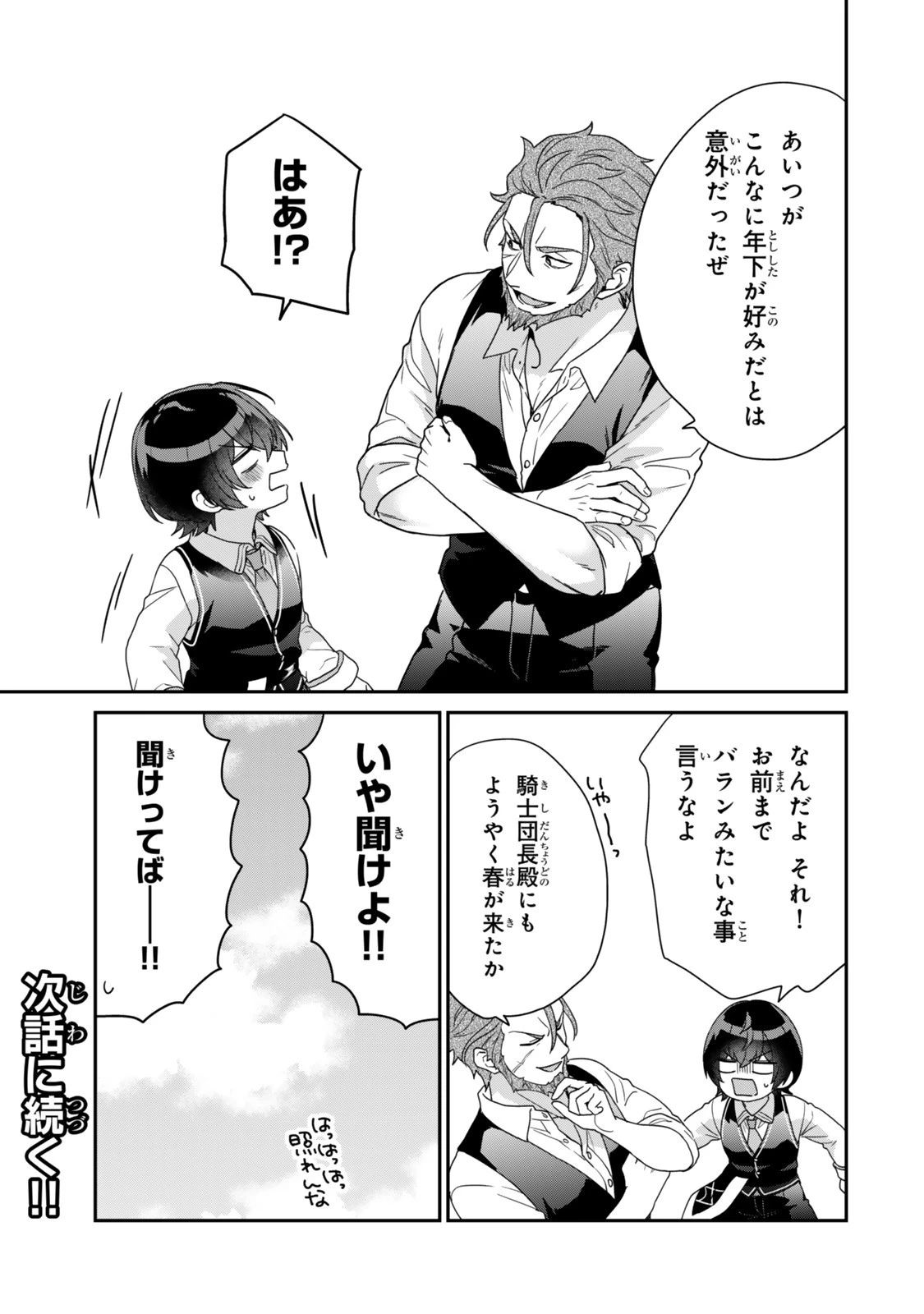 最弱貴族に転生したので悪役たちを集めてみた 第11話 - 10