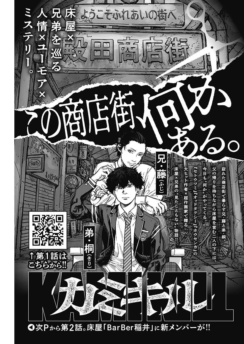 カミキル-KAMI KILL- 第2話 - 2