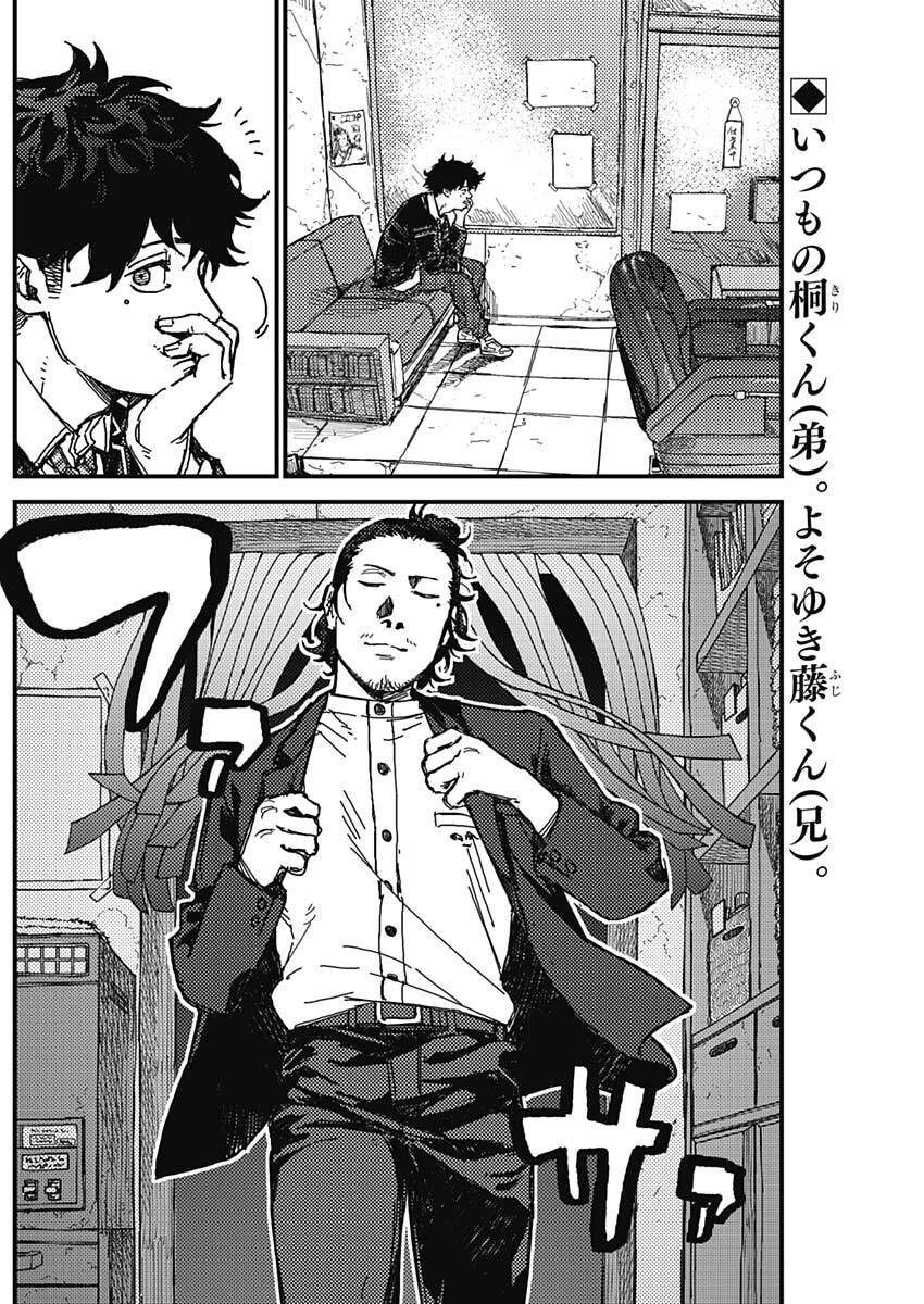 カミキル-KAMI KILL- 第2話 - 3