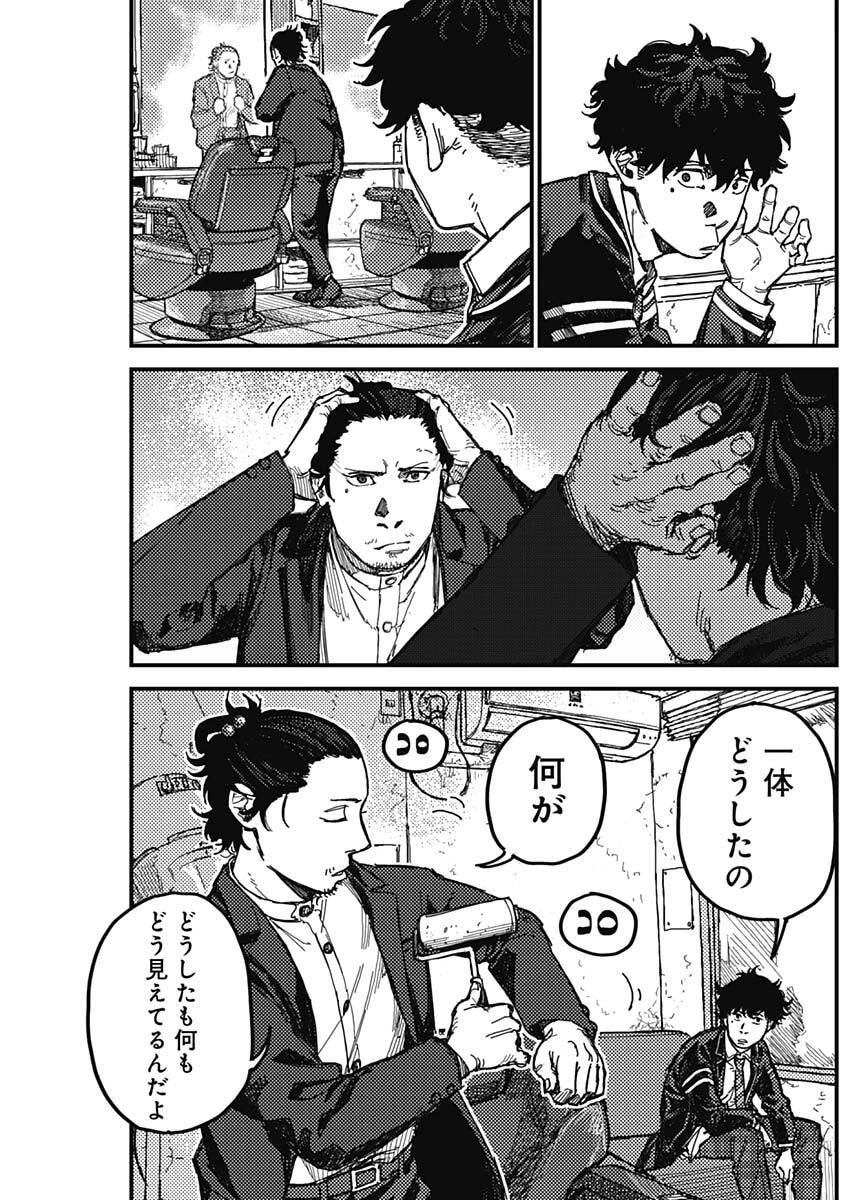 カミキル-KAMI KILL- 第2話 - 4