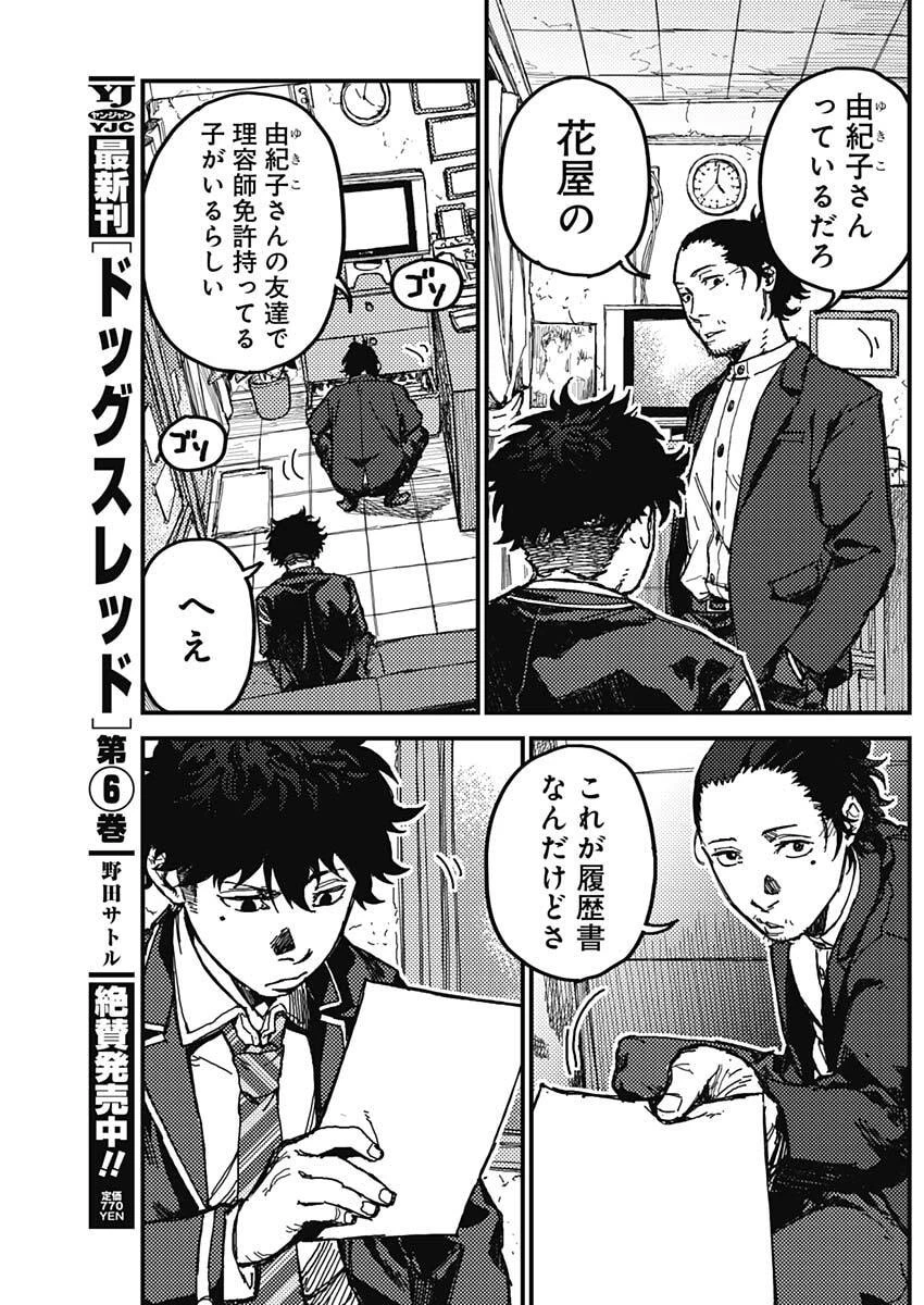 カミキル-KAMI KILL- 第2話 - 8